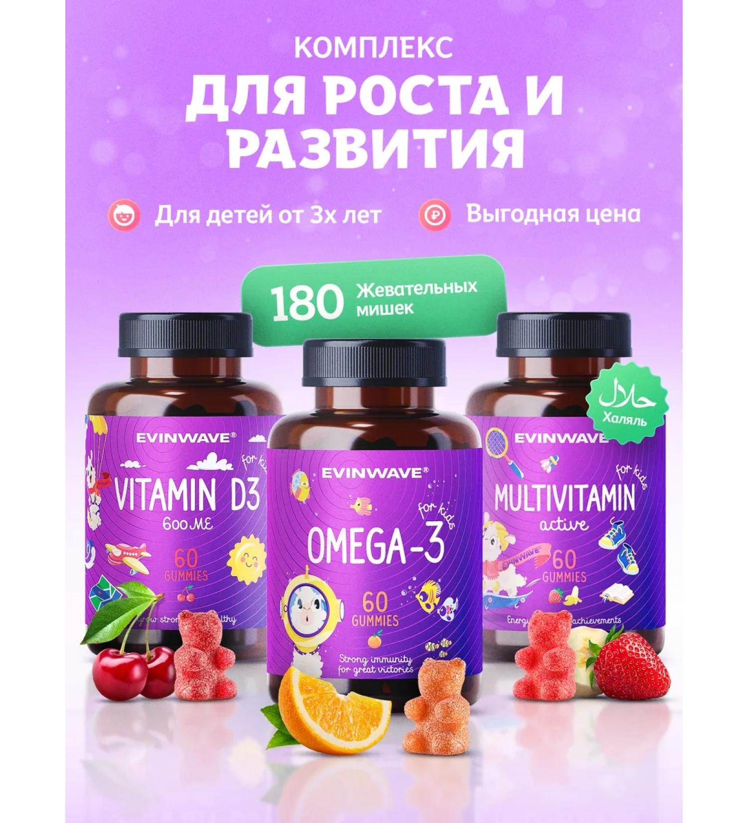 EVINWAVE Vitamins for children multivitamins omega 3 vitamin D3 - Buy Online on GoSupps.com
