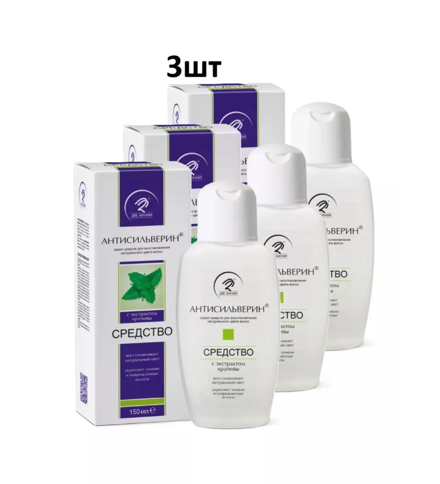 ANTISILVERIN A means for east of natural hair color 150 ml 3 pcs