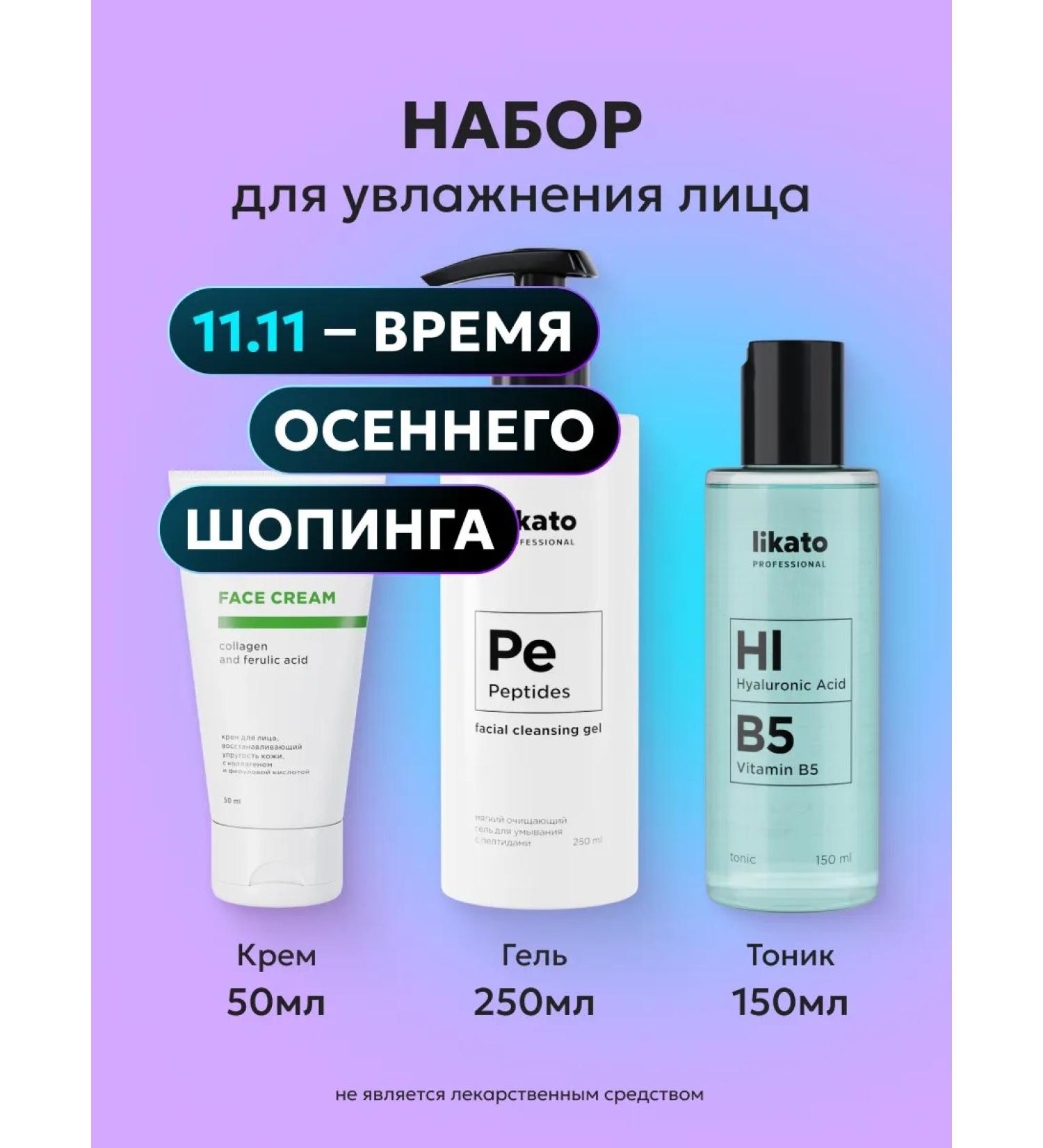 Likato professional Moisturizing facial cosmetics - Buy Online on GoSupps.com