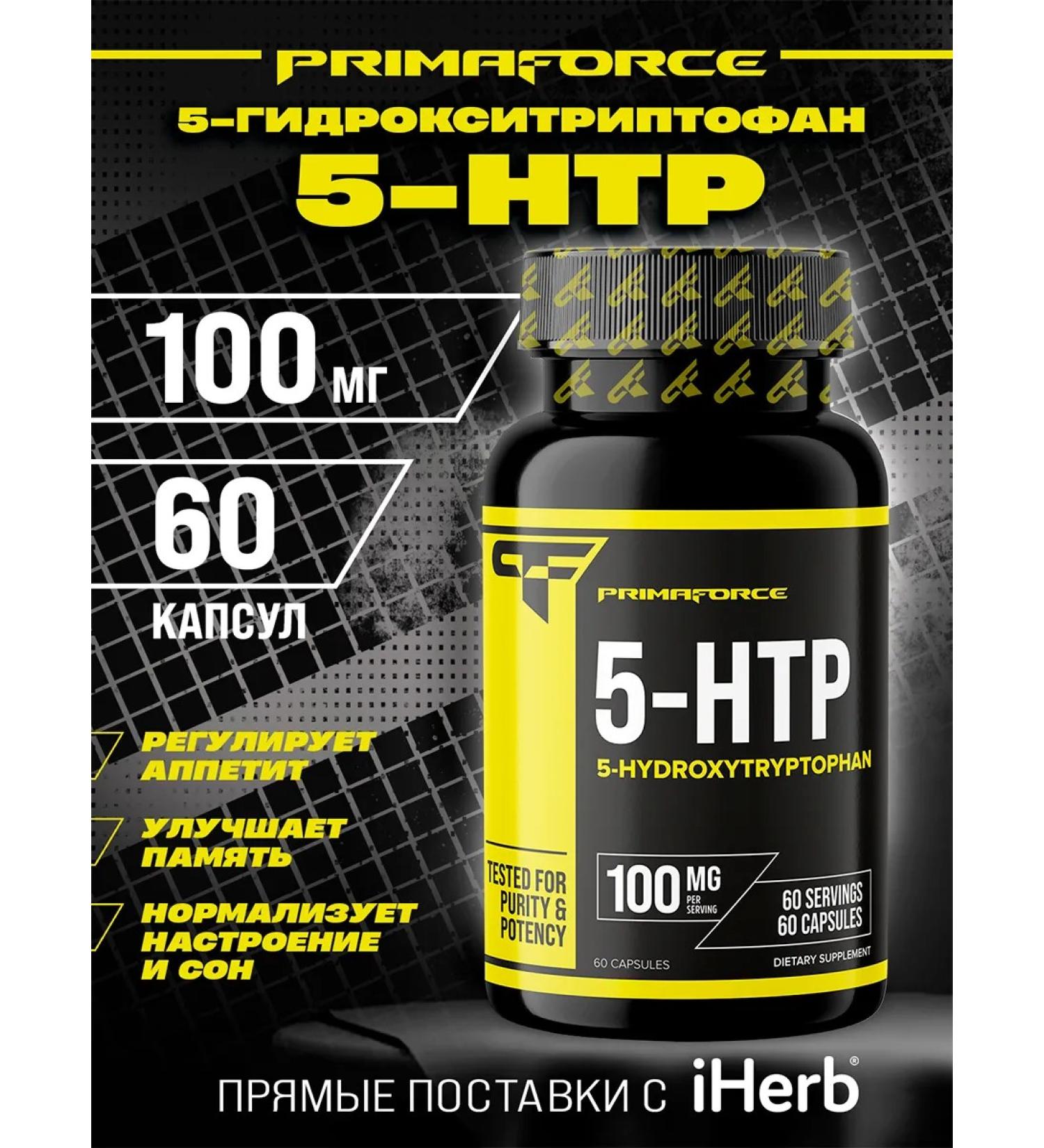 Primaforce 5-HTP hydroxitriptophanes 100 mg 60 capsules - Buy Online on GoSupps.com