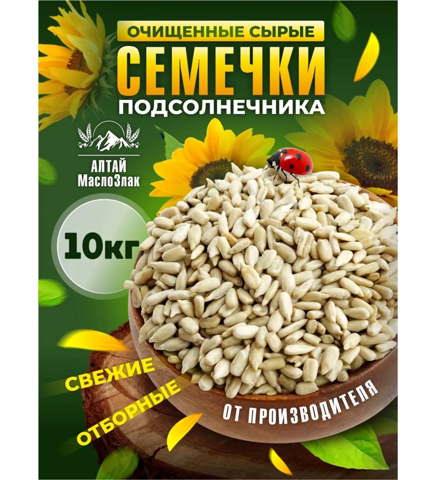 Altai Oil and Cereals Sunflower seeds are purified raw. Altai. 10 kg - Buy Online on GoSupps.com