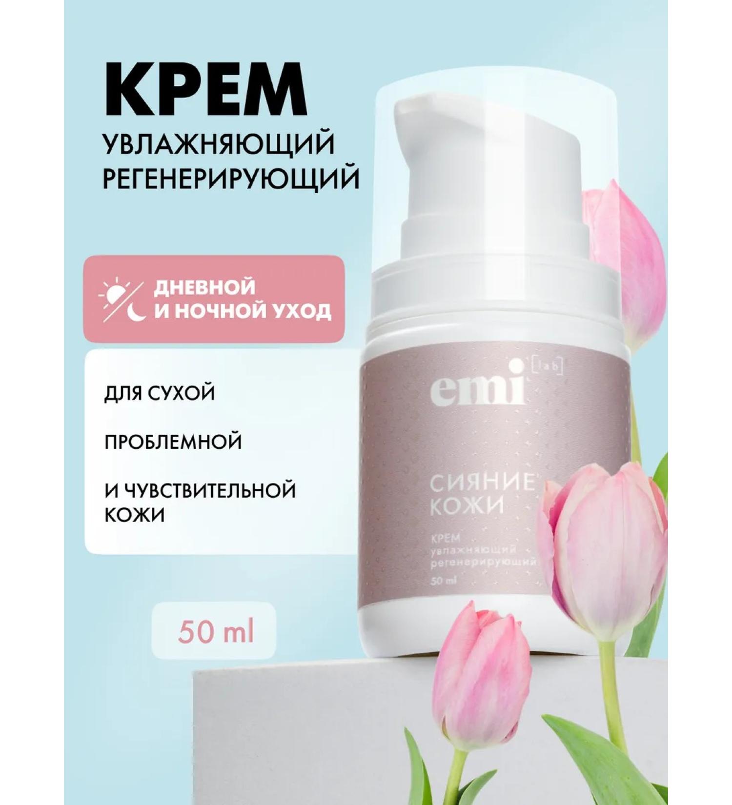 EMi Face cream moisturizing the regenerative nutritional 50 ml - Buy Online on GoSupps.com