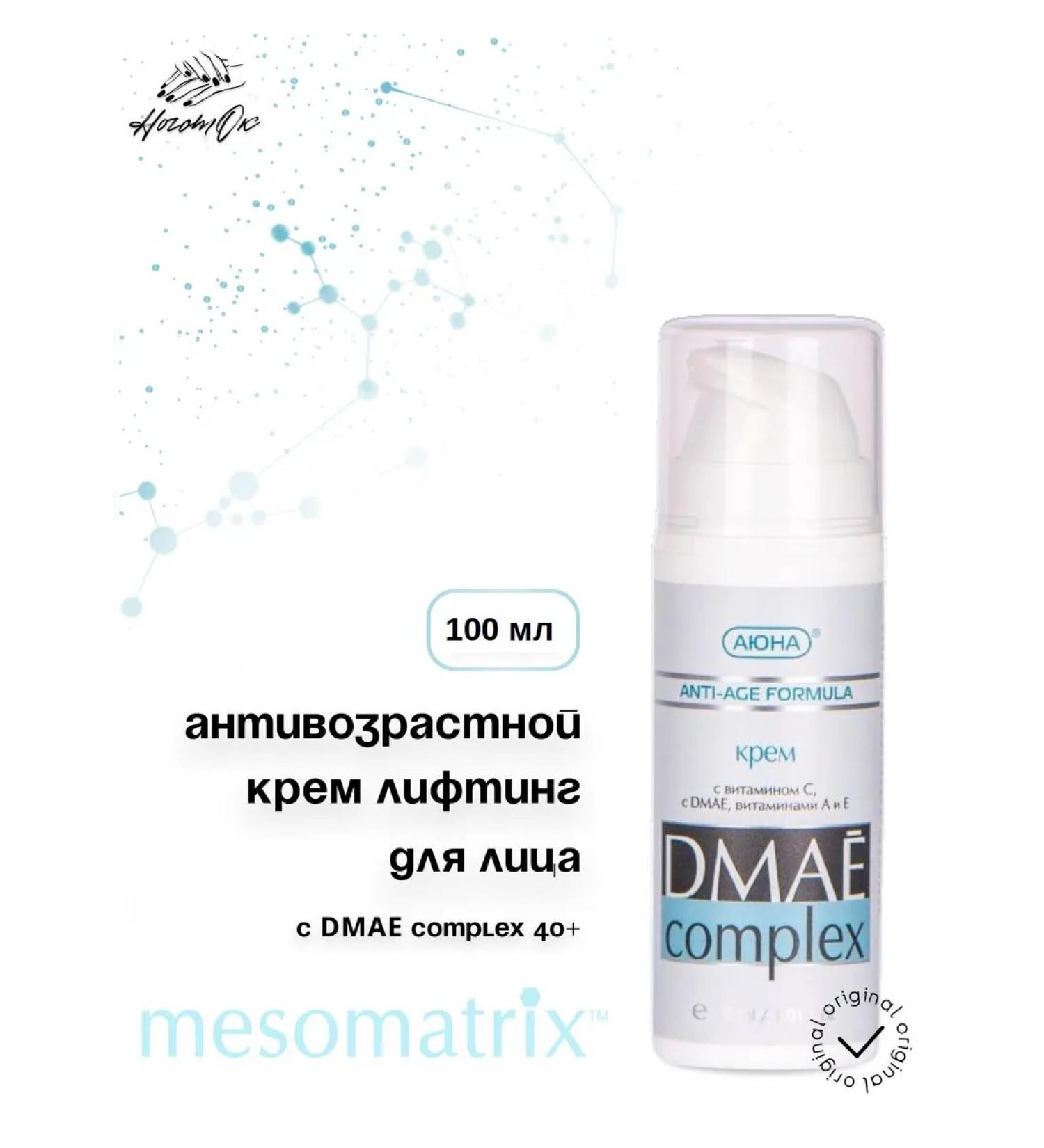 MESOMATRIX Anti -aging lifting cream with DMAE COMPLEX 40+ 100 ml - Buy Online on GoSupps.com