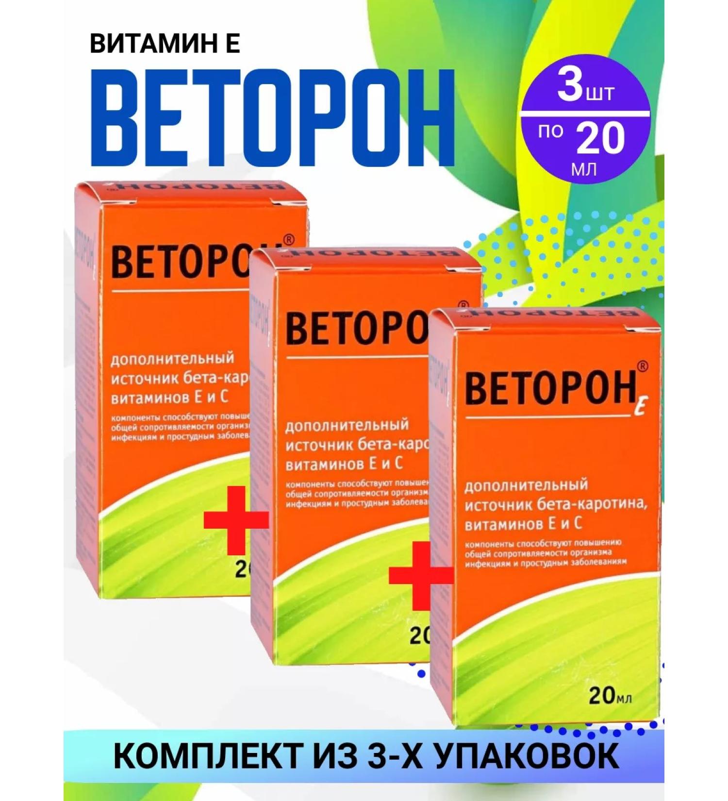 Vetoron Vitamin E for adults 3 bottles of 20 ml kit - Buy Online on GoSupps.com