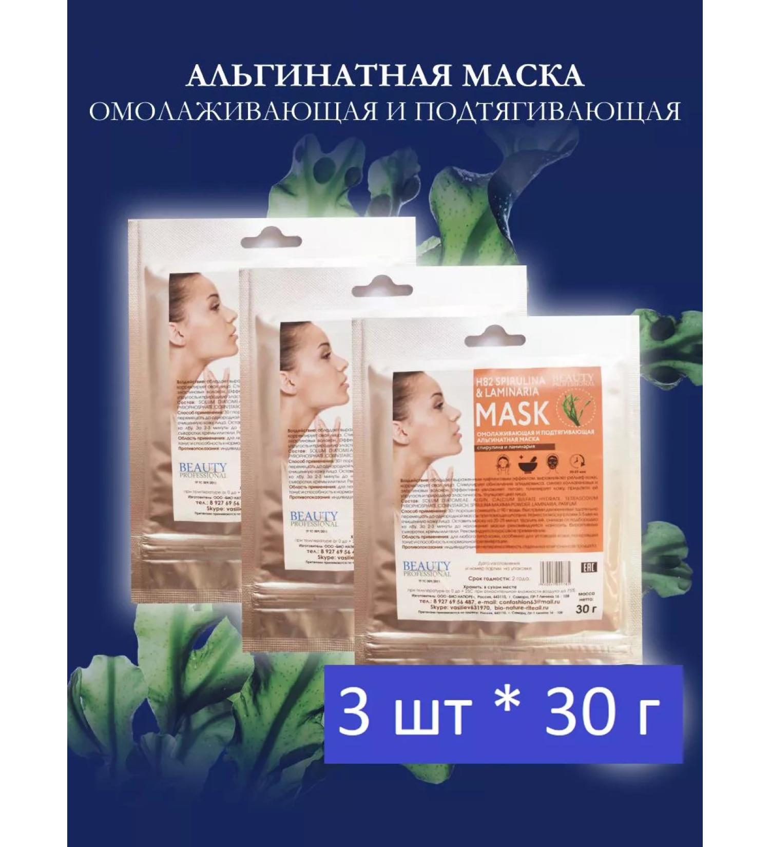 BIO NATURE A set of alginate masks with spirulina and laminaria 3x30g - Buy Online on GoSupps.com