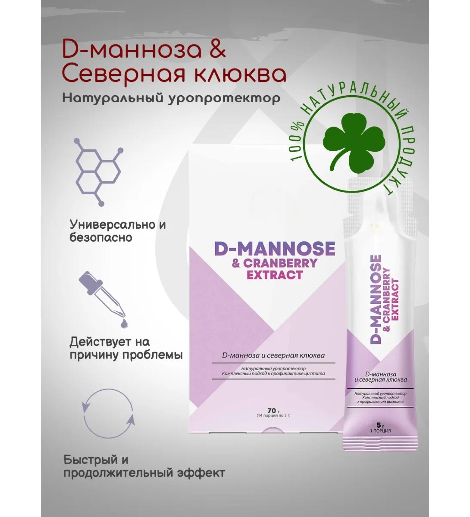 Siberian immunity D-mannose & northern cranberries women's health