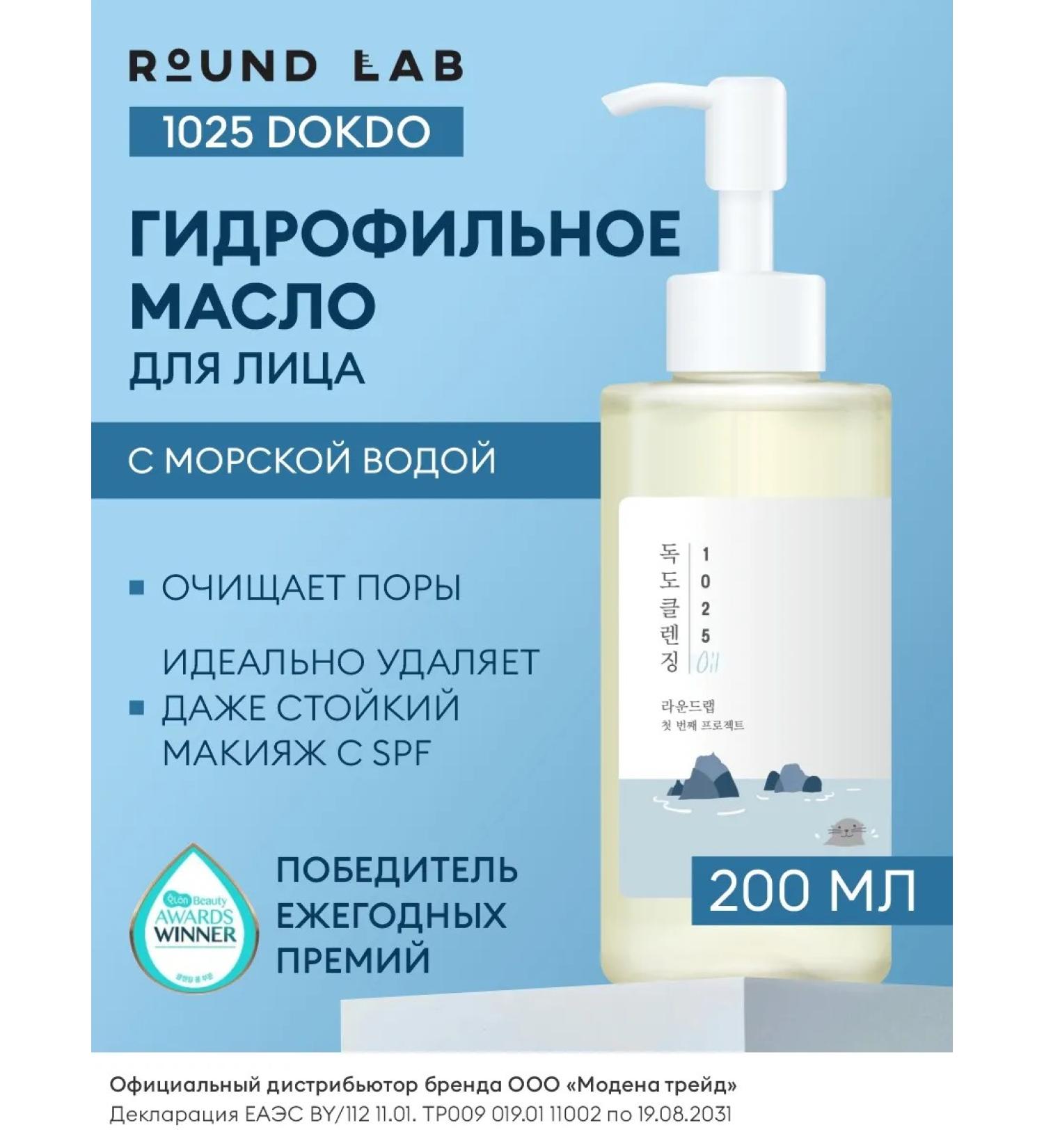 round lab Cleaning hydrophilic oil for the face 1025 DOKDO - Buy Online on GoSupps.com