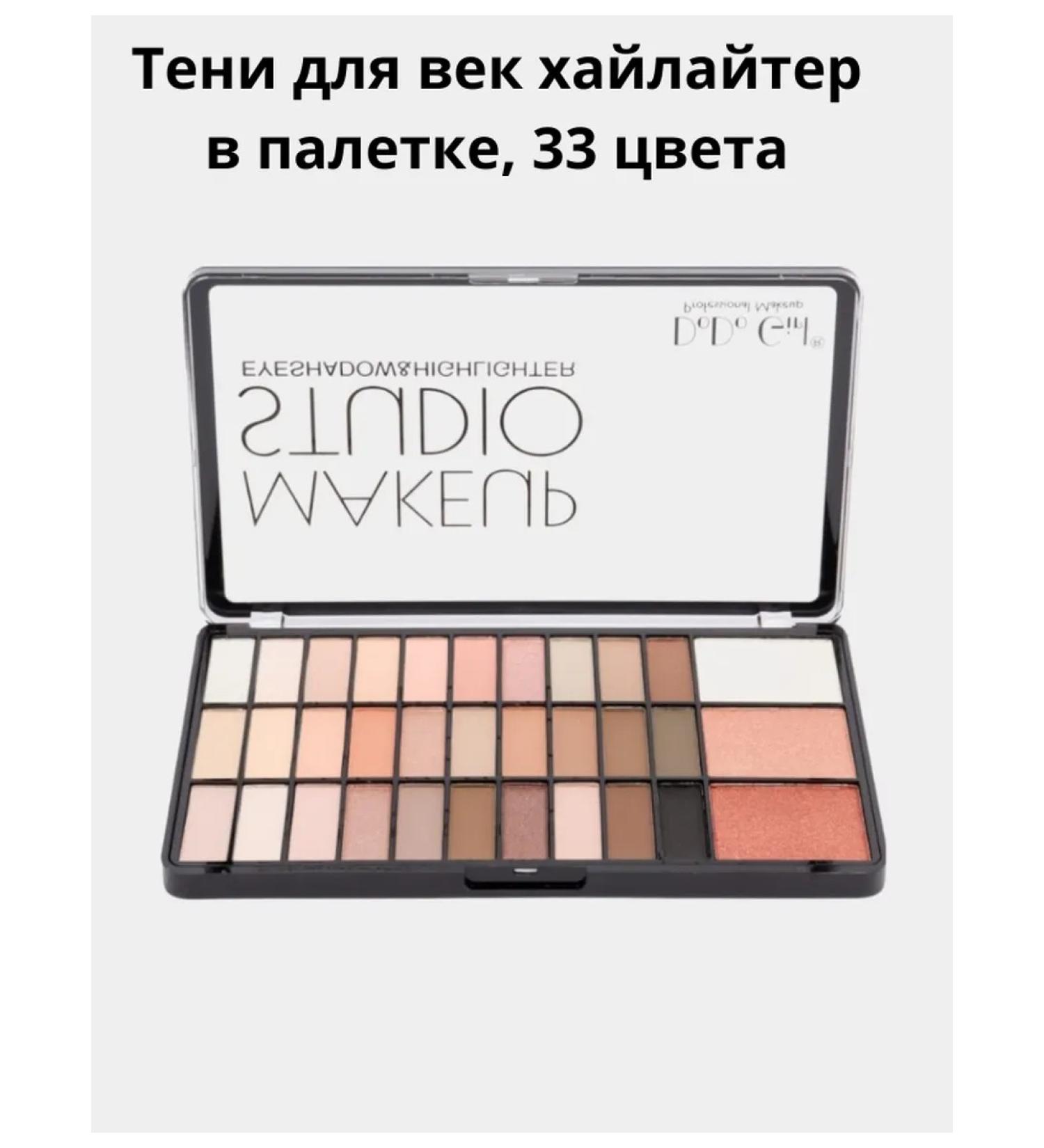 DoDo Girl Shadows for the eyelid highlighter in a palette 33 colors tone a - Buy Online on GoSupps.com