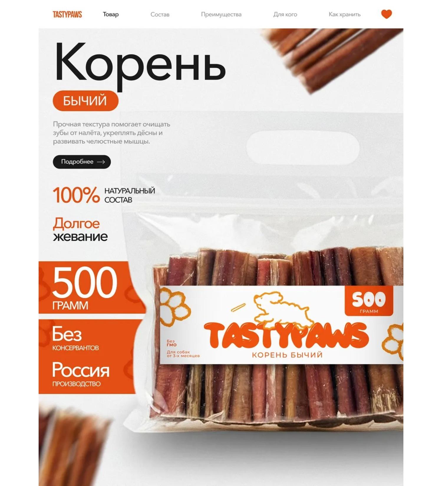 TastyPaws Dried treat for dogs delicious Bull root 500g - Buy Online on GoSupps.com