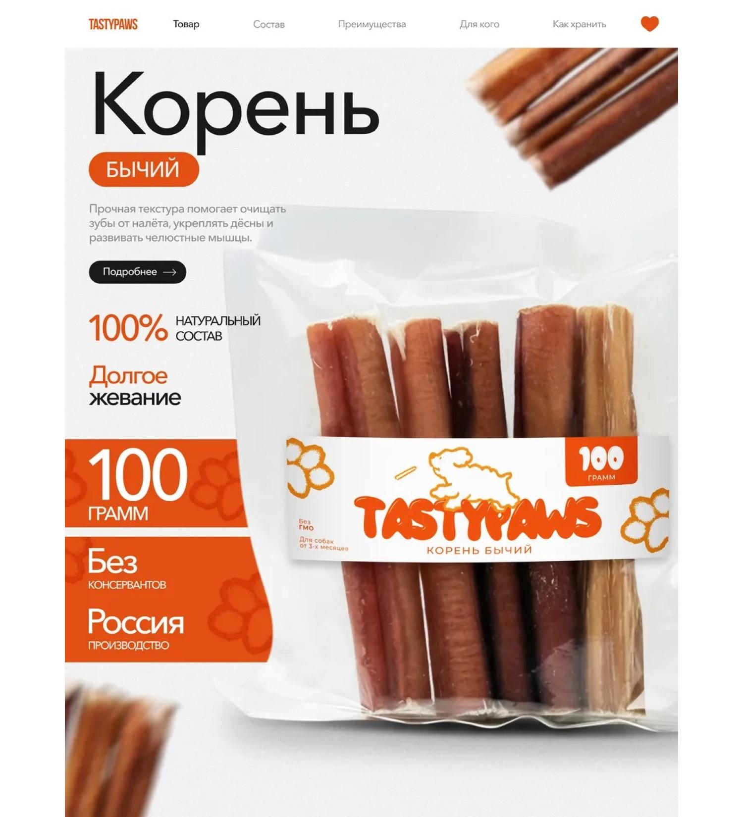 TastyPaws Dried treat for dogs delicious Bull root 100g - Buy Online on GoSupps.com