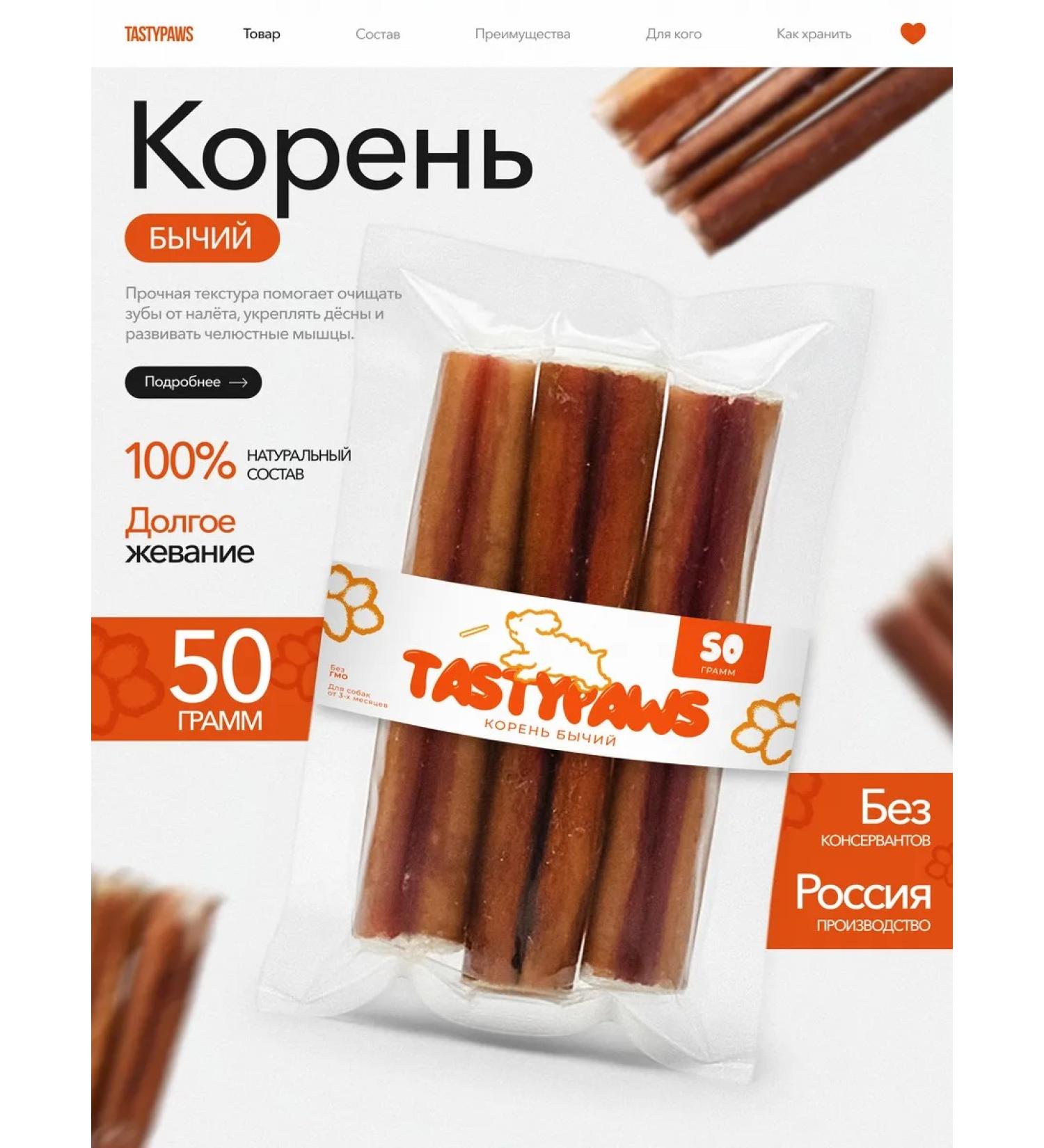 TastyPaws Dried treat for dogs delicious Bull root 50g - Buy Online on GoSupps.com