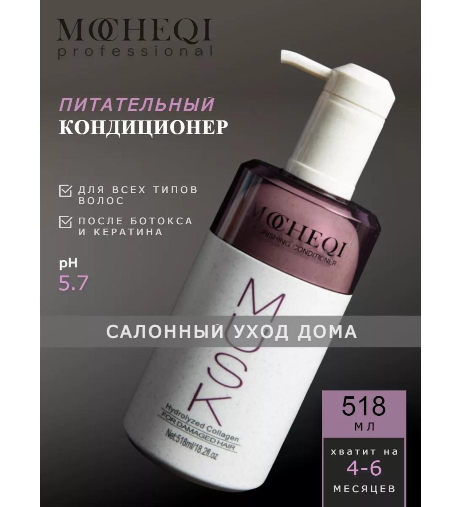 MOCHEQI Air conditioner Balm for dyed hair Professional - Buy Online on GoSupps.com