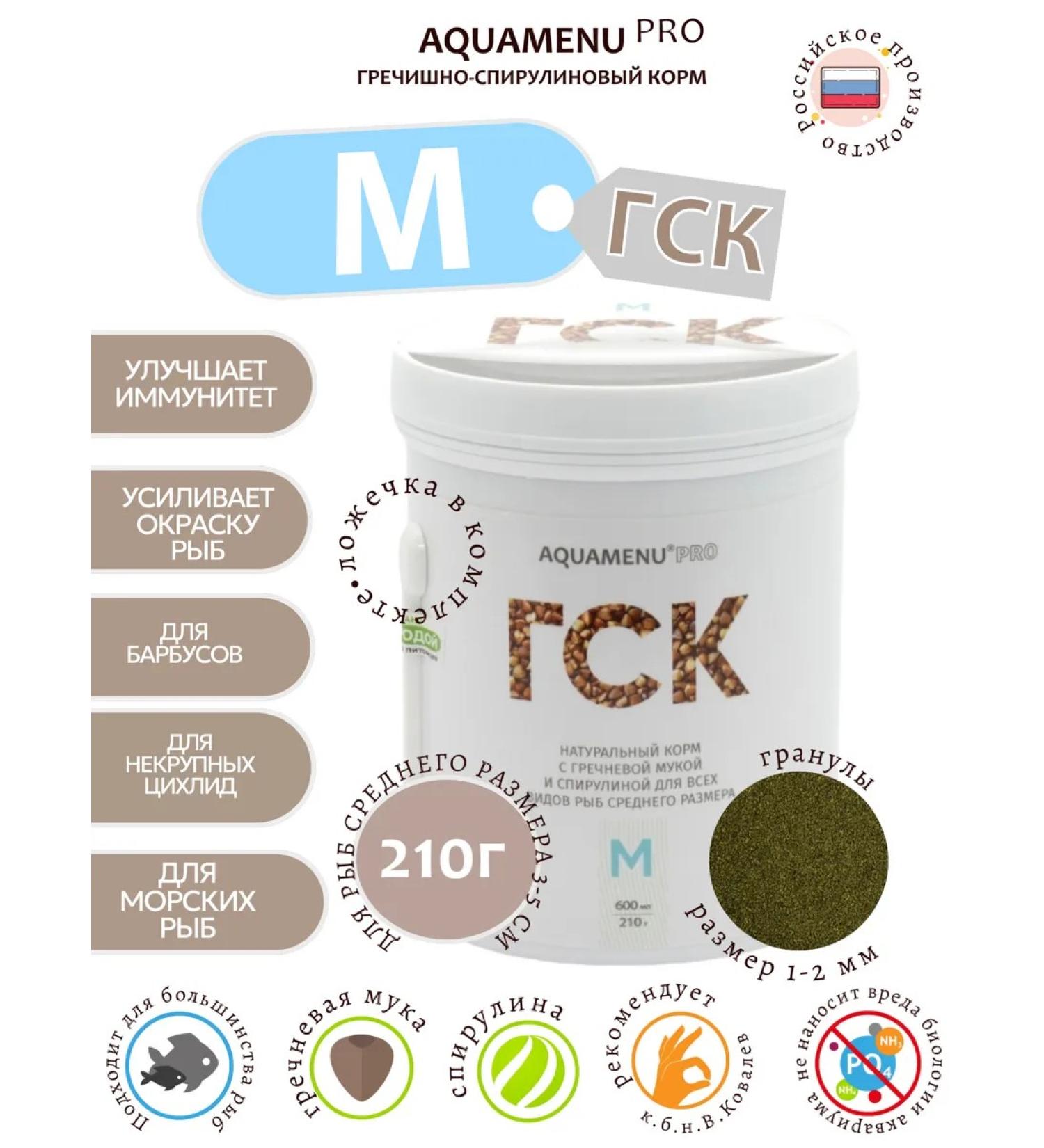 AQUAMENU GSK-M food for fish 600 ml 210g (granules) - Buy Online on GoSupps.com