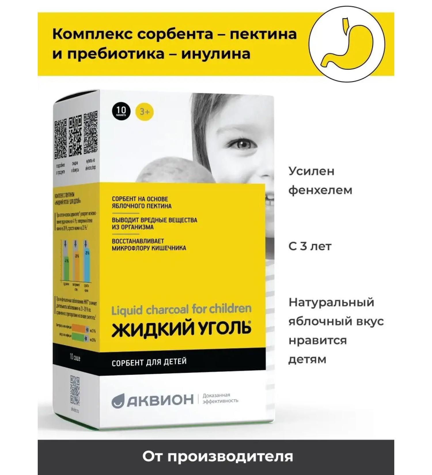 LIQUID COAL Detox for cleansing sorbent with pectin for children No. 10 - Buy Online on GoSupps.com