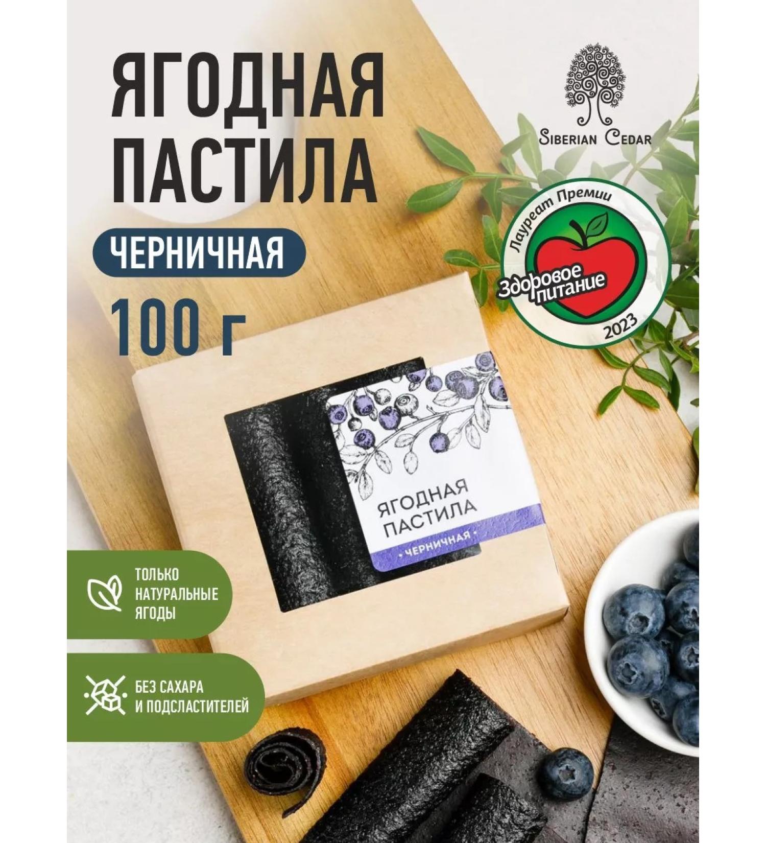 Siberian cedar Berry pastille without sugar 100g - Buy Online on GoSupps.com