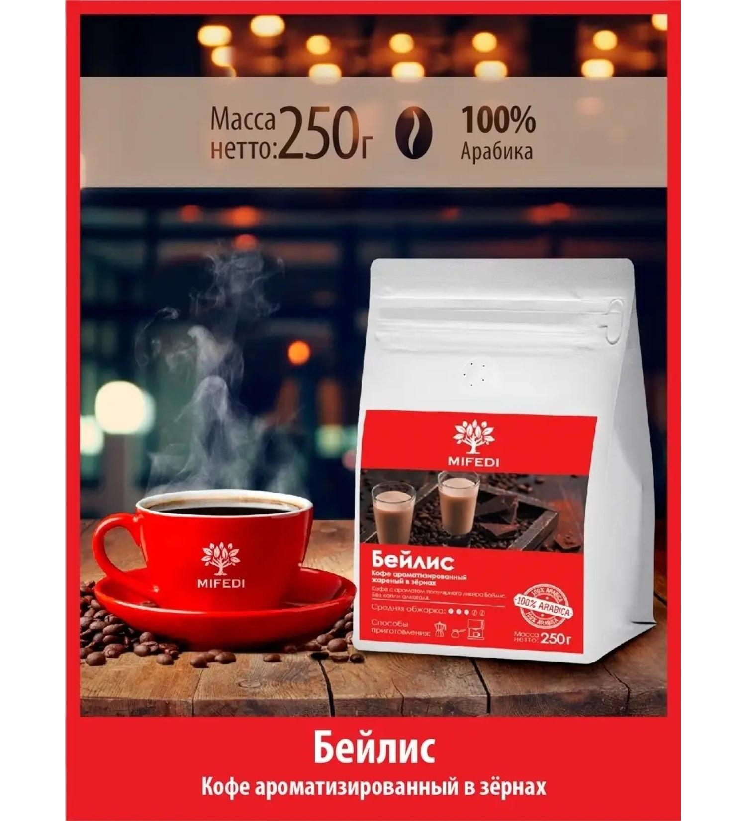 MIFEDI Coffee in grains 250 g Bailis flavored 100% arabica - Buy Online on GoSupps.com
