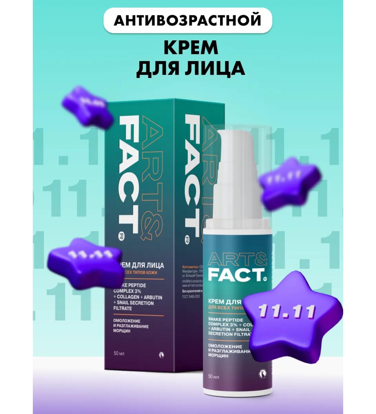 ART&FACT Anti -aging moisturizer for face 50 ml - Buy Online on GoSupps.com
