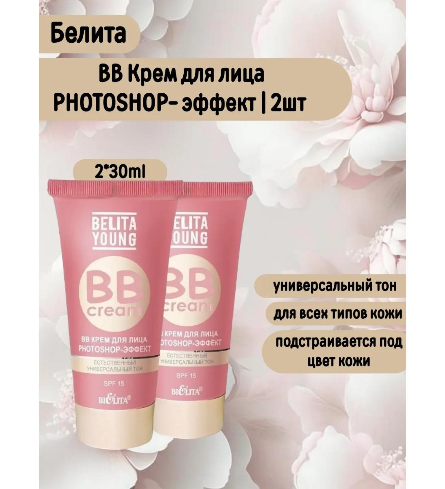 BB face cream Belita Young 2pcs - Buy Online on GoSupps.com