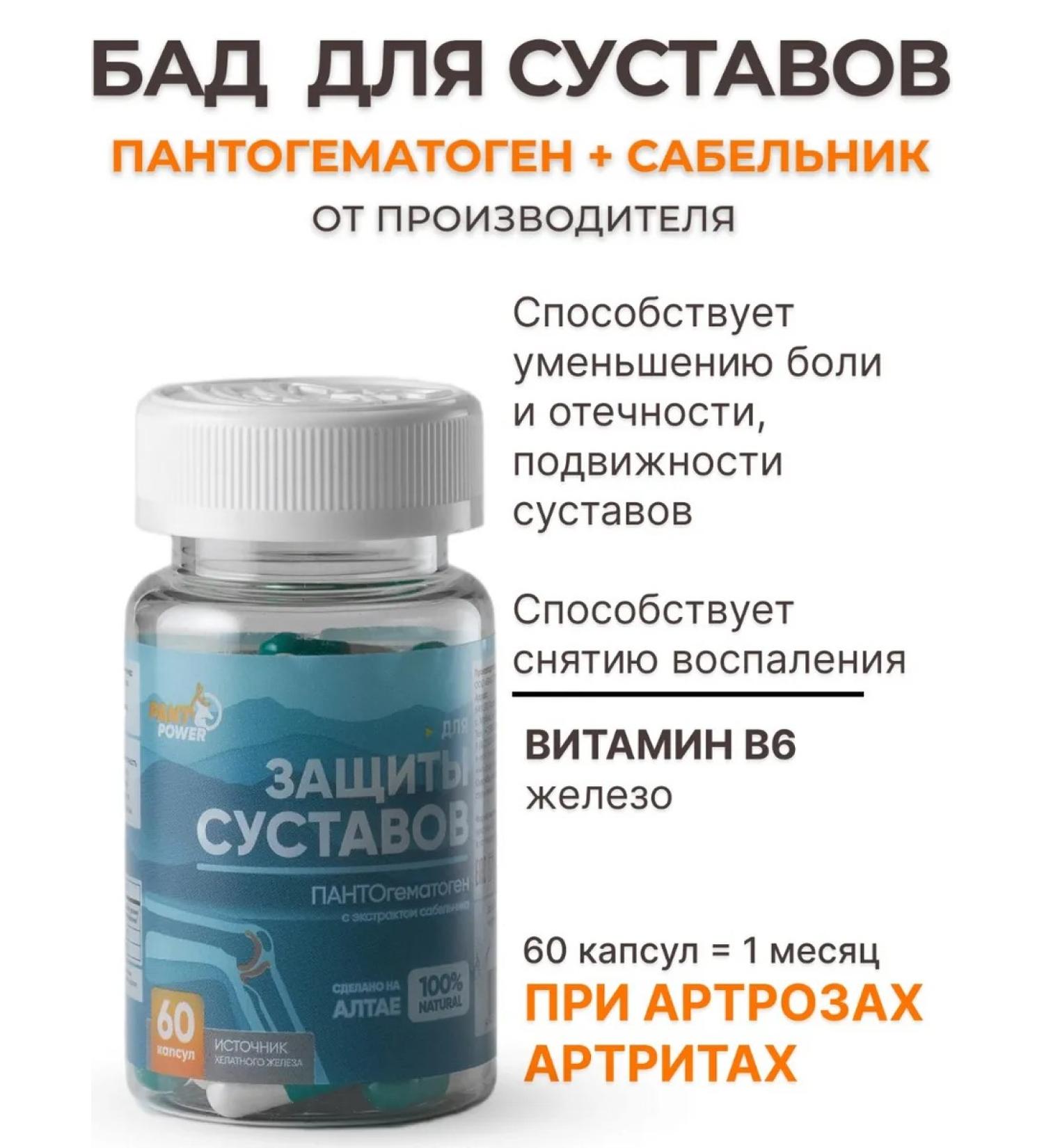 Biostimul Pantta Maral Kapsules for the joints saberhway saber - Buy Online on GoSupps.com