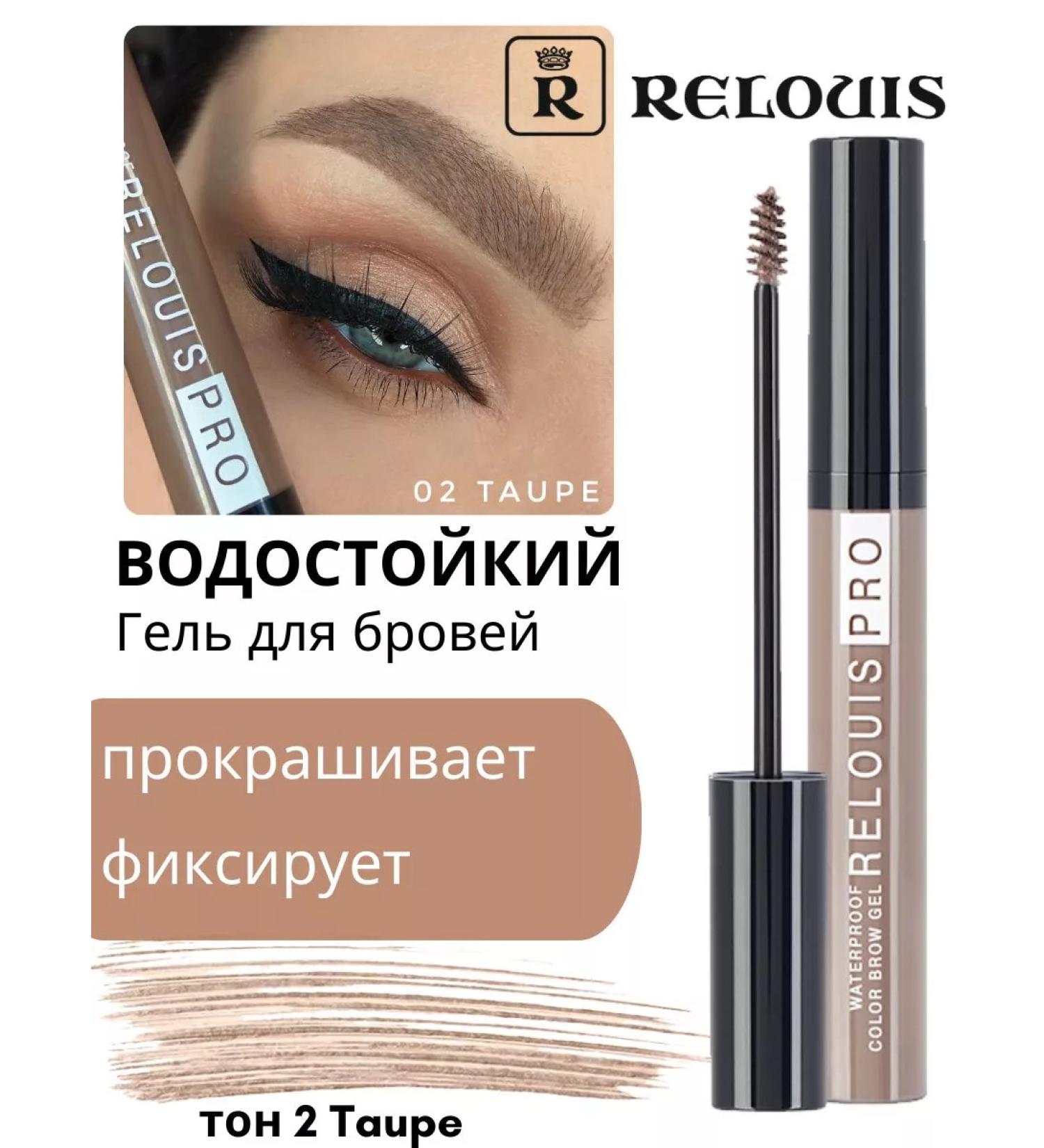 RELOUIS Mascara C fixer for eyebrows brown Pro tone 02 - Buy Online on GoSupps.com