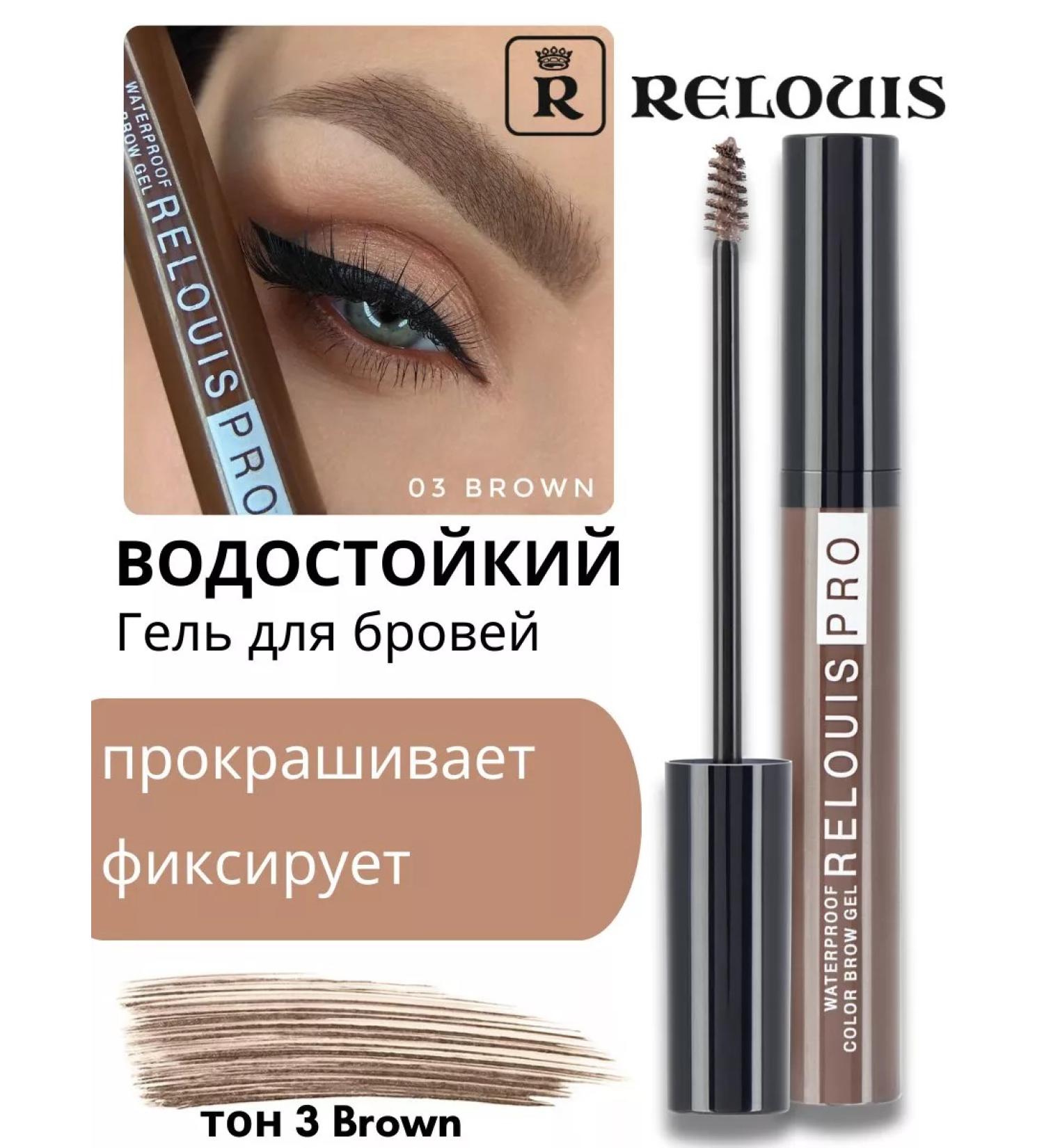 RELOUIS Mascara for laying eyebrows brown Pro tone 03 - Buy Online on GoSupps.com