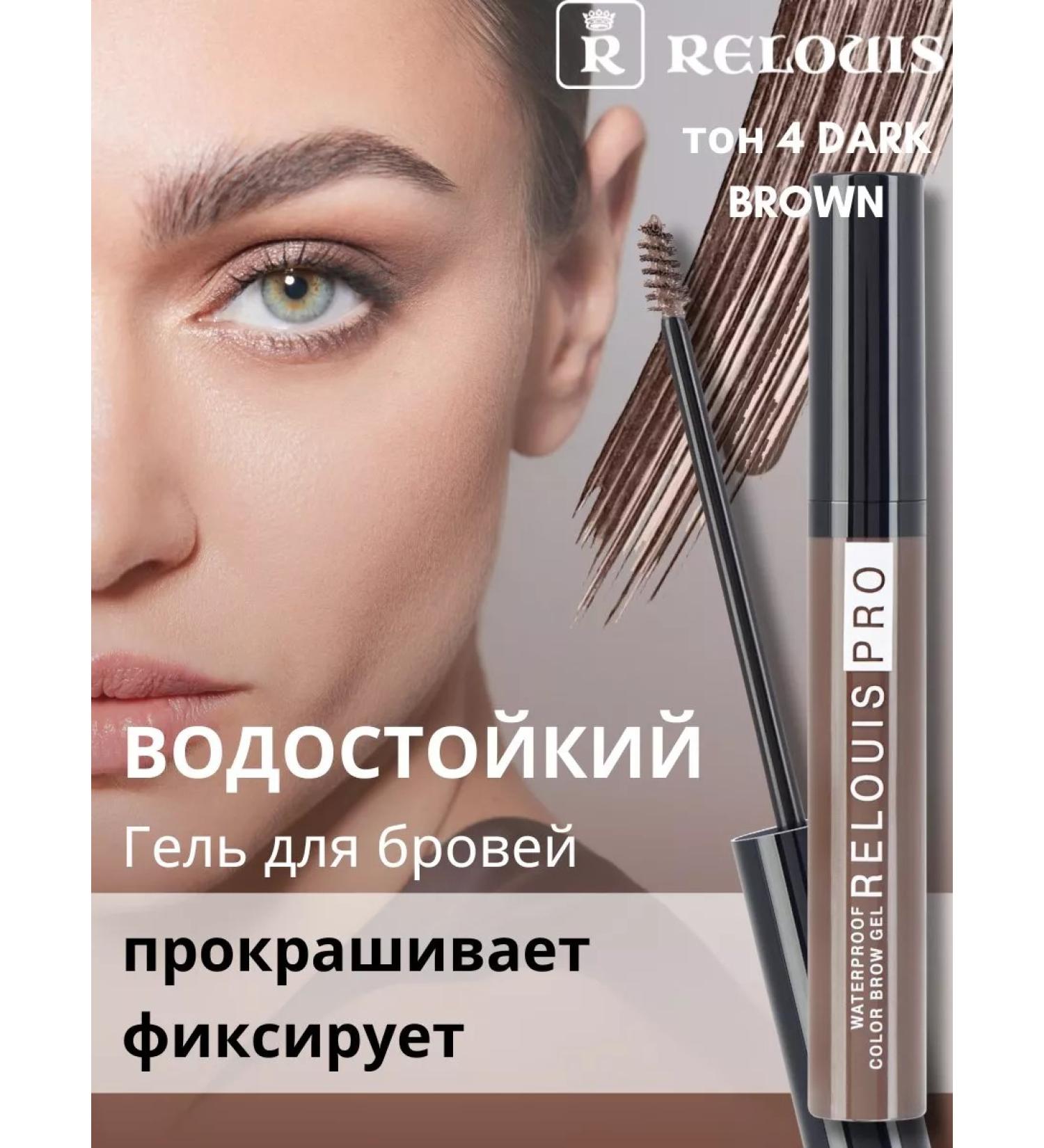RELOUIS Mascara C fixer for eyebrows brown Pro tone 04 - Buy Online on GoSupps.com