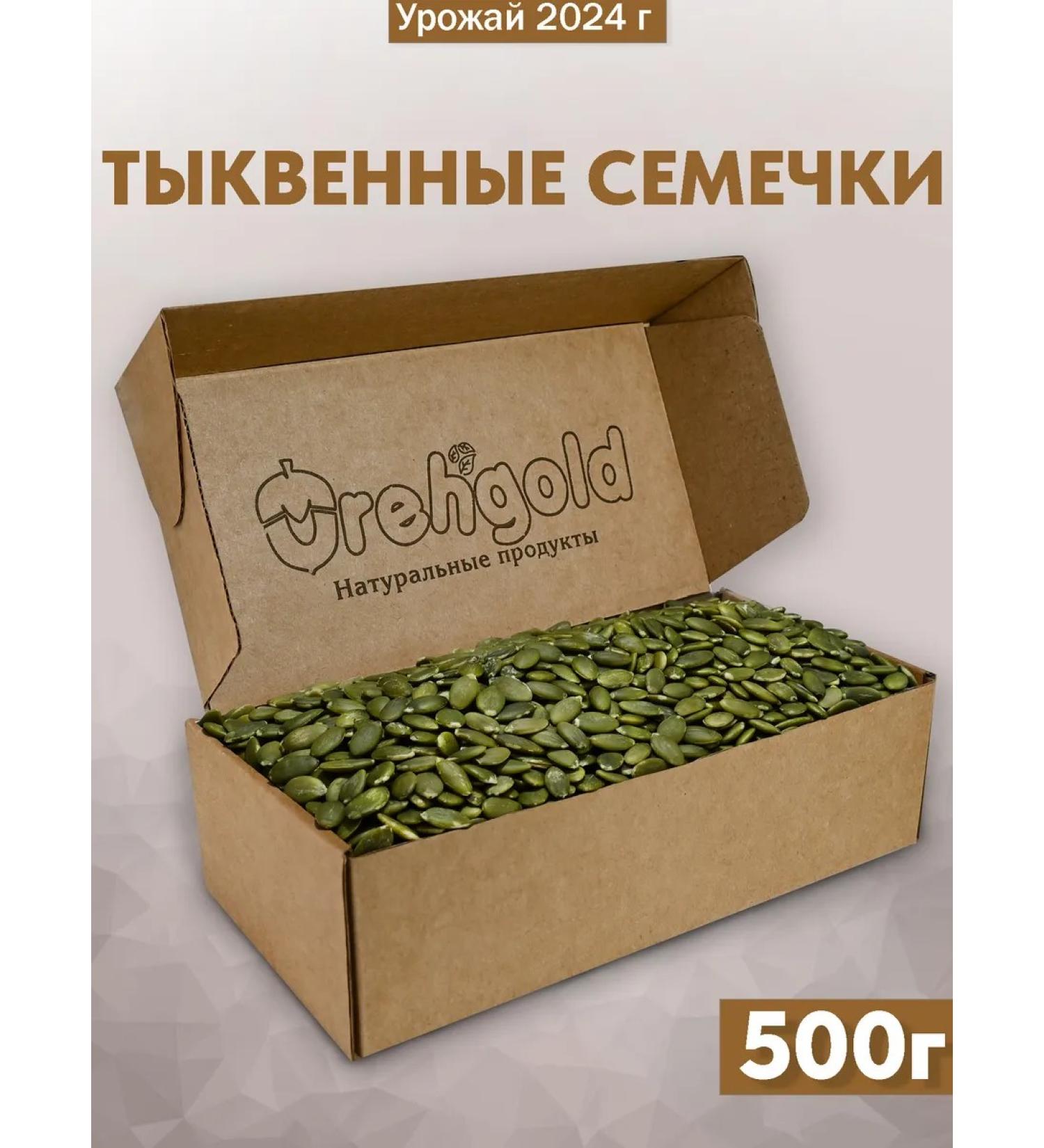 OREHGOLD Pumpkin seeds purified 500g - Buy Online on GoSupps.com