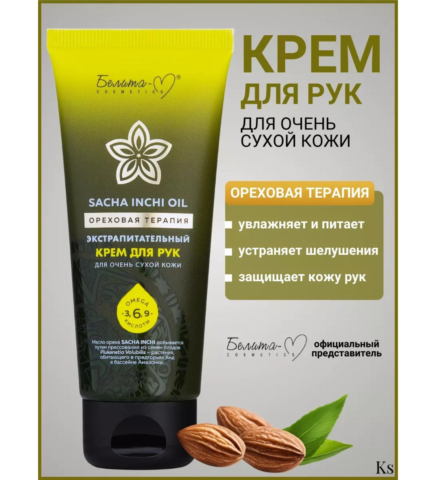 Belita-M Hands of an extractive cream for very dry skin - Buy Online on GoSupps.com