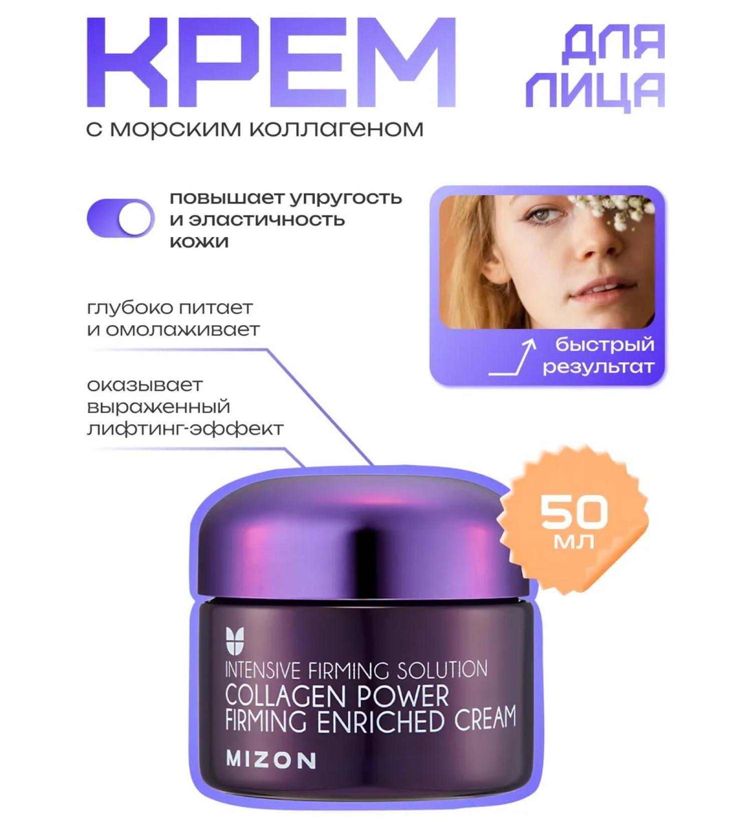 MIZON Strengthening collagen face cream 50 ml - Buy Online on GoSupps.com