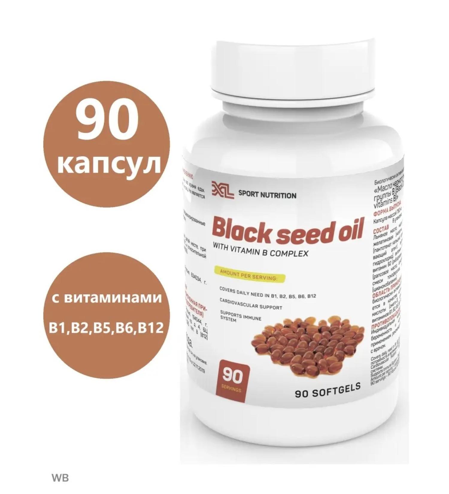 XL Sport Nutrition Black cumin oil in capsules - Buy Online on GoSupps.com