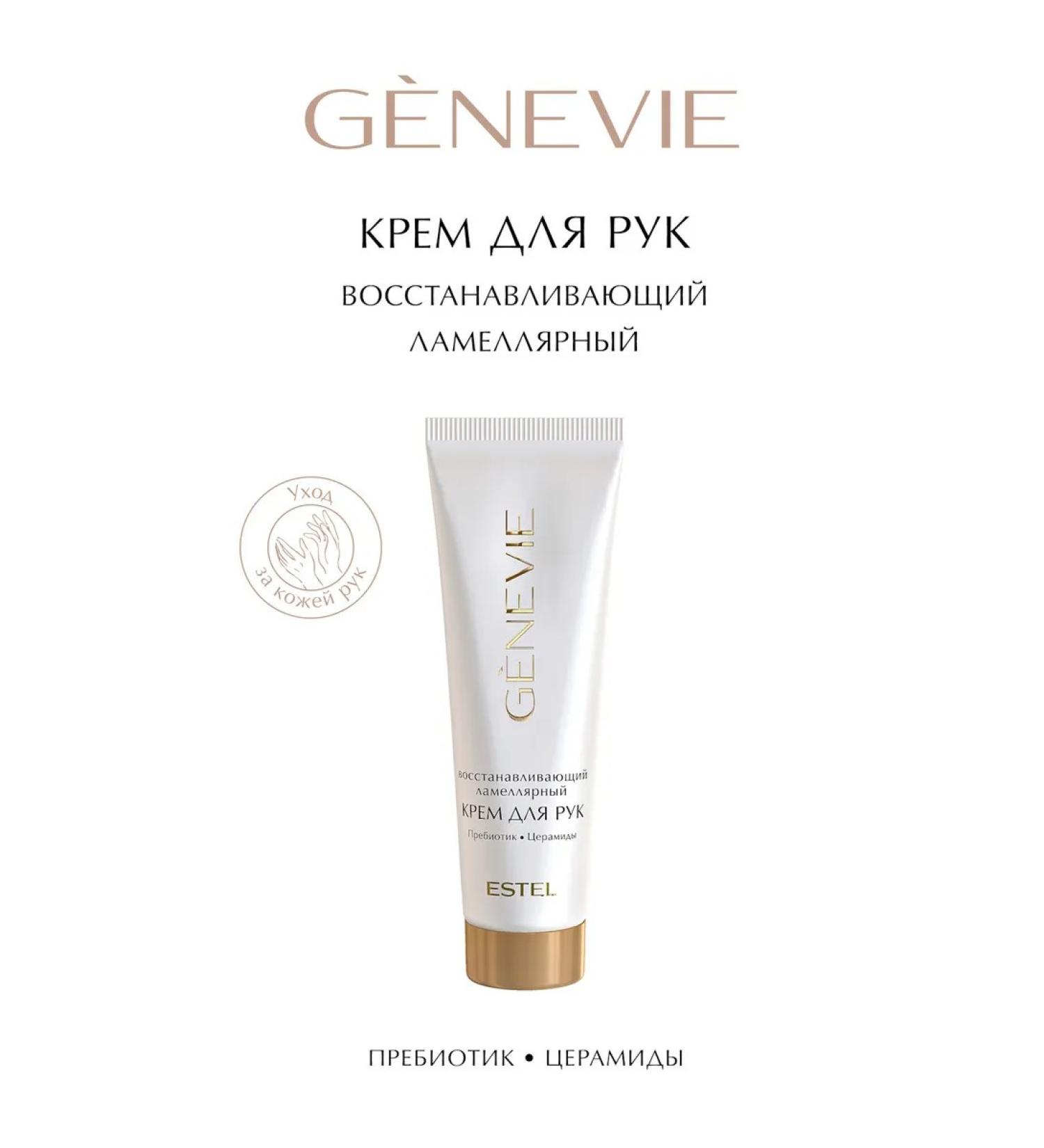 ESTEL Hand cream Restoring lamellar Genevie 50 ml - Buy Online on GoSupps.com