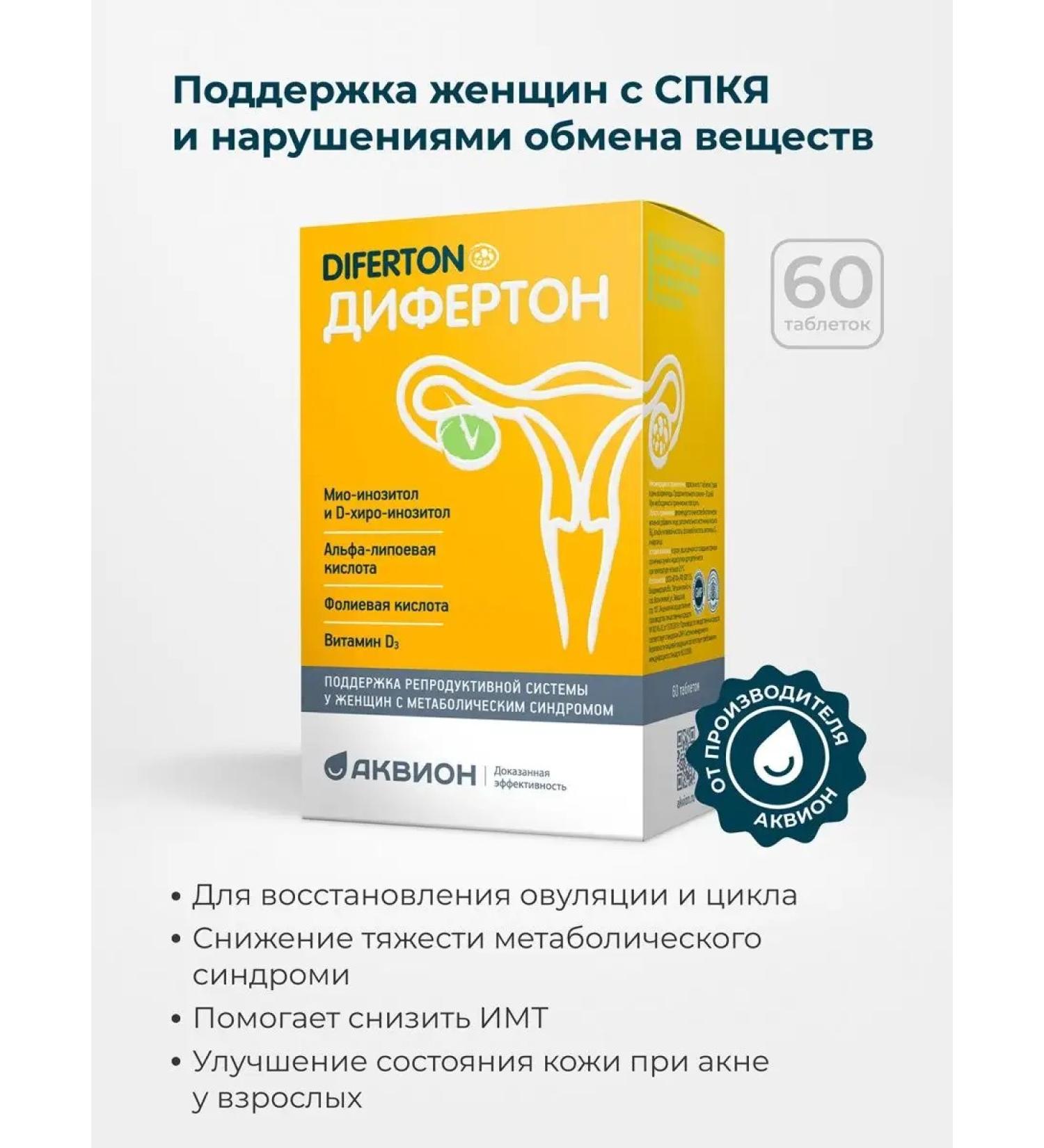 Diferton Inosite + alpha lipoic acid + vitamin D3 + folic - Buy Online on GoSupps.com