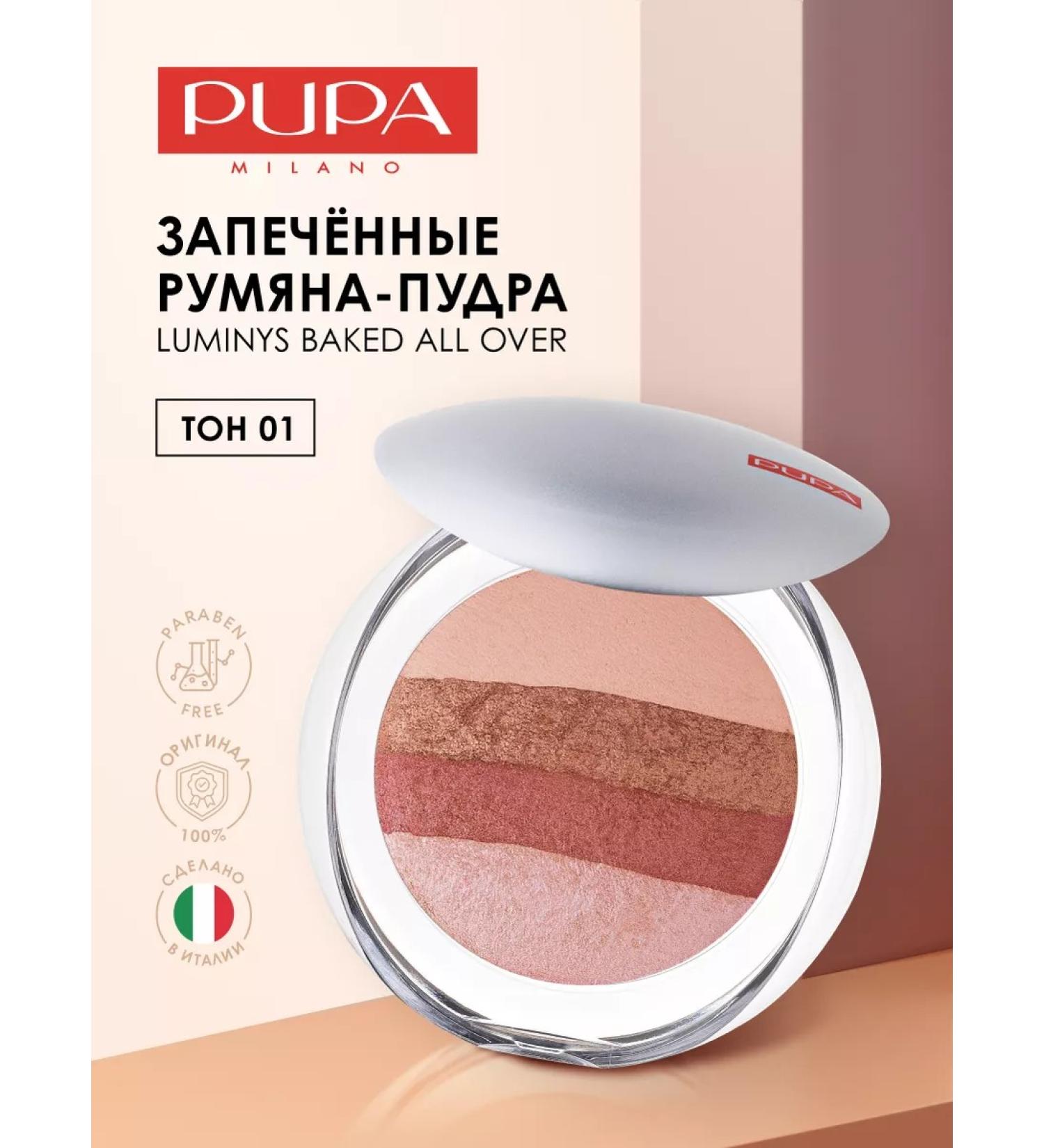 PUPA Luminys Baked All Over 01 Universal Powder Blush - Buy Online on GoSupps.com