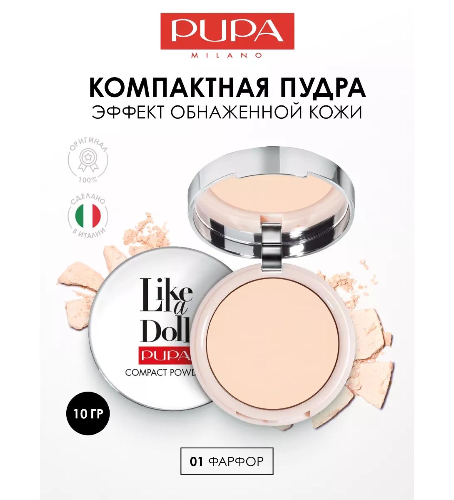 PUPA Facial powder compact matting Like A Doll 01 - Buy Online on GoSupps.com
