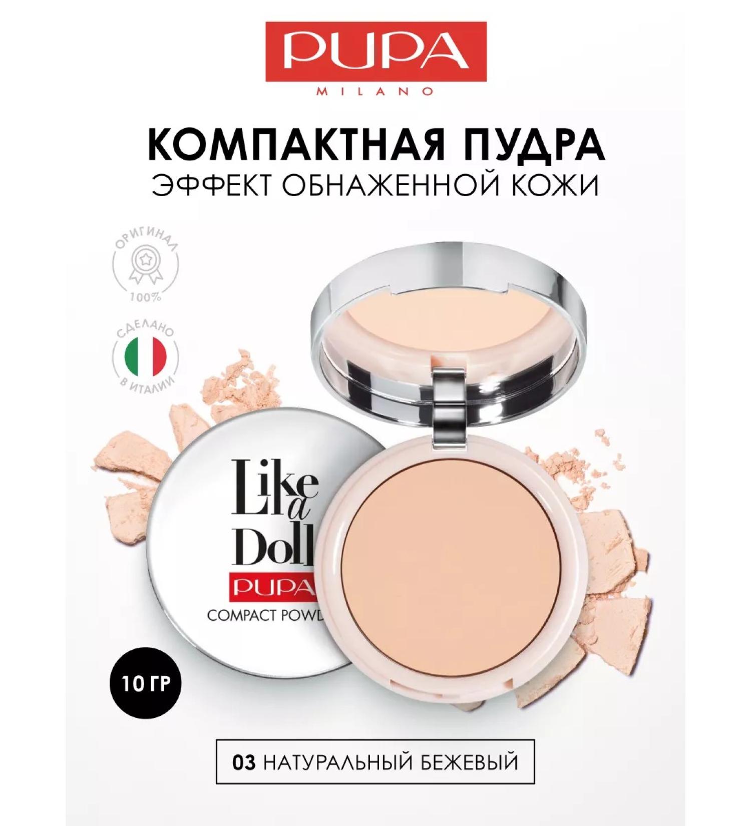 PUPA Facial powder compact matting Like A Doll 03 - Buy Online on GoSupps.com