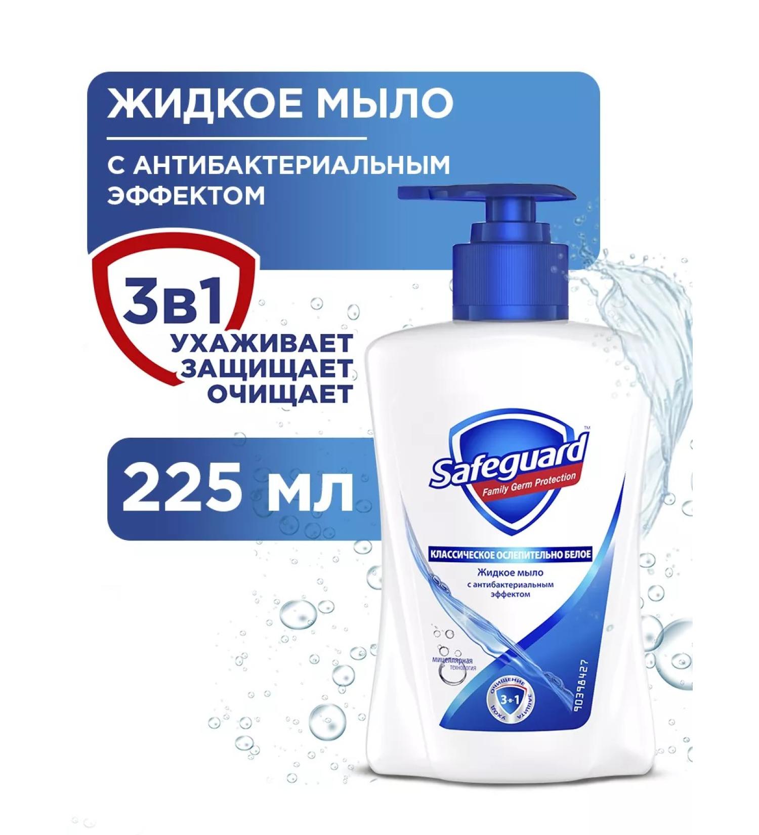 SAFEGUARD Liquid soap classic dazzling white 225 ml - Buy Online on GoSupps.com
