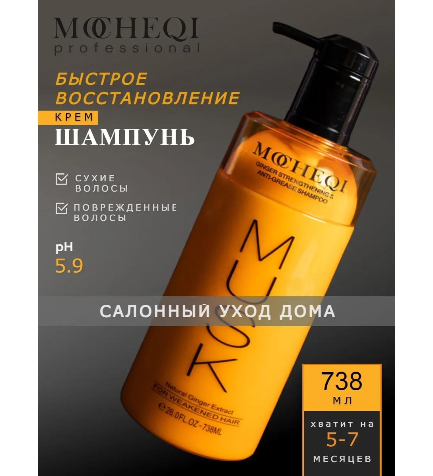 MOCHEQI Hair shampoo Professional - Buy Online on GoSupps.com
