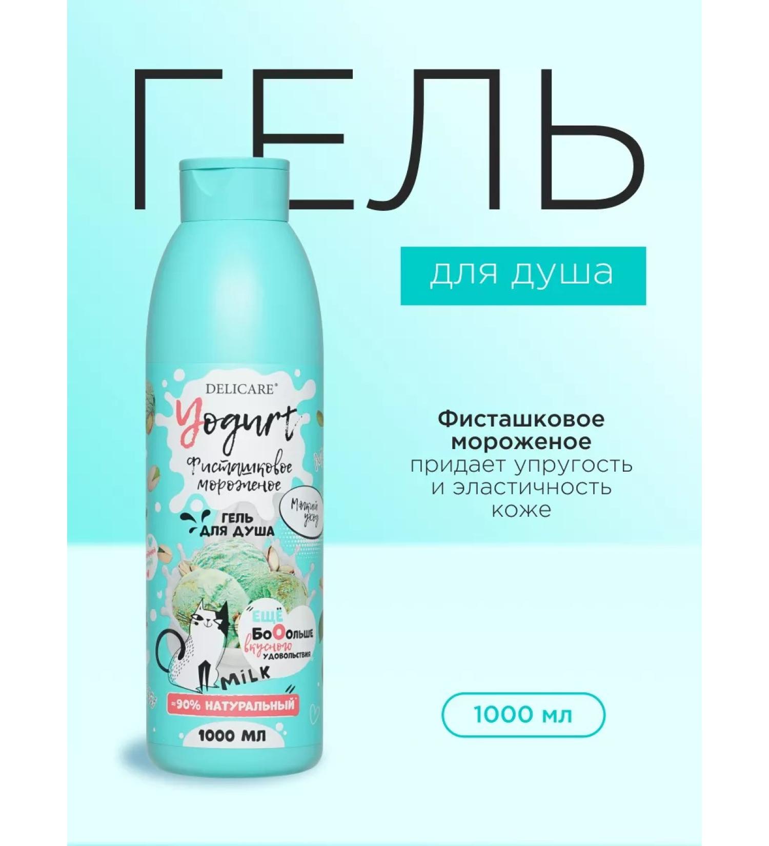 DELICARE Shower gel for women moisturizing and nutritious - Buy Online on GoSupps.com