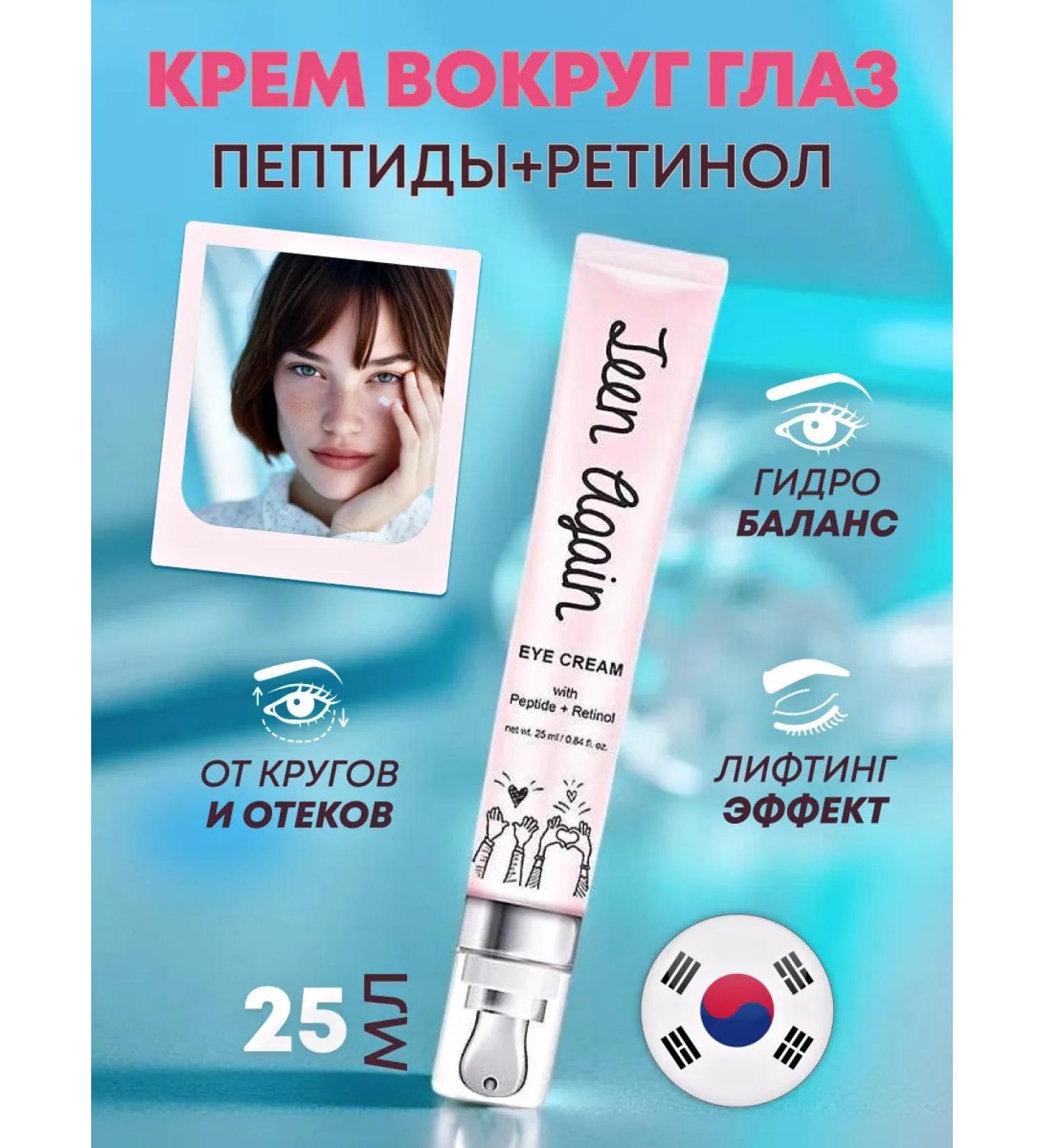 LookAtMe Korean cream around the eyes with peptides and retinol 25 ml - Buy Online on GoSupps.com