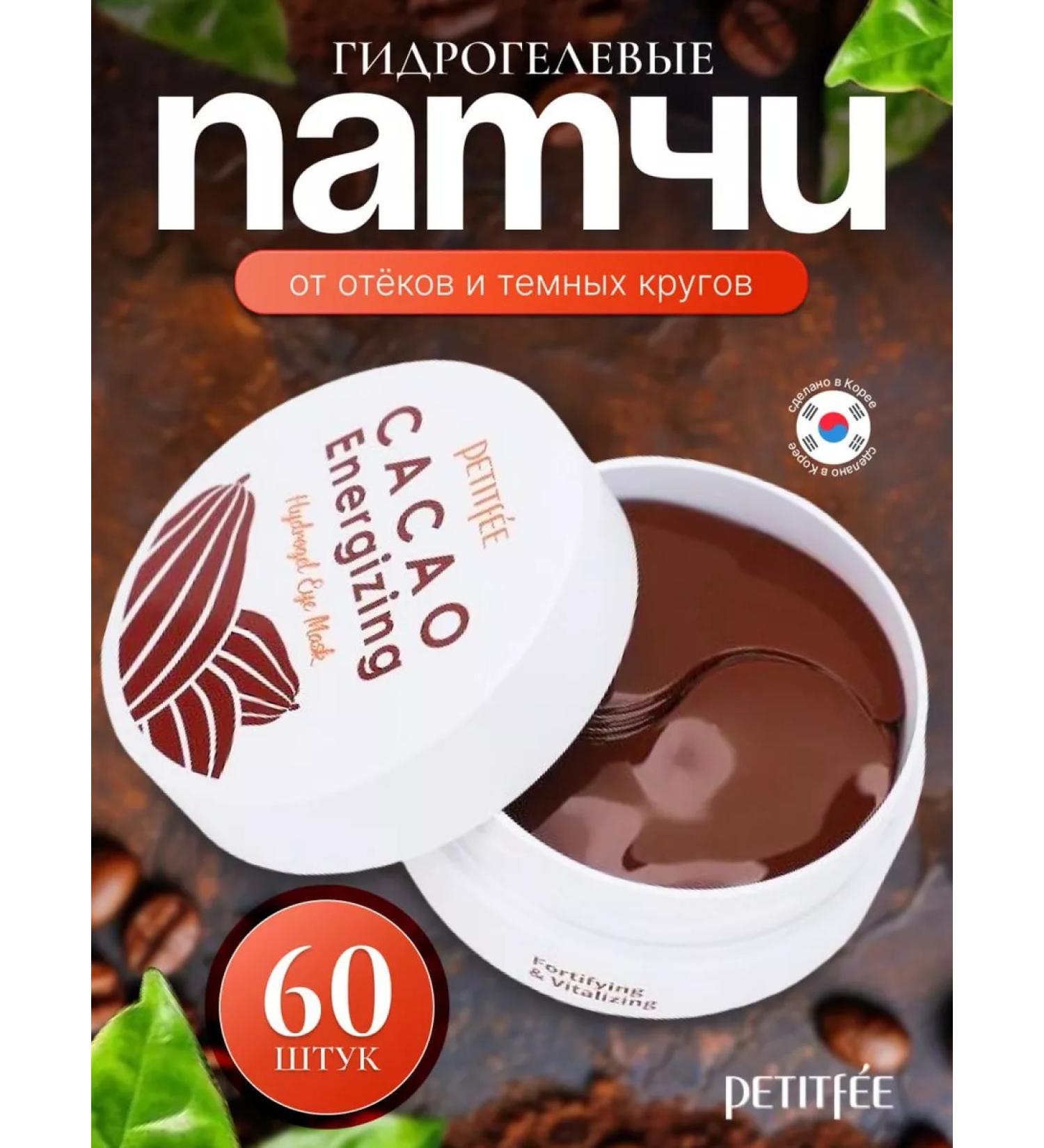 Petitfee Brightening hydrogel patches for the eyes with cocoa - Buy Online on GoSupps.com