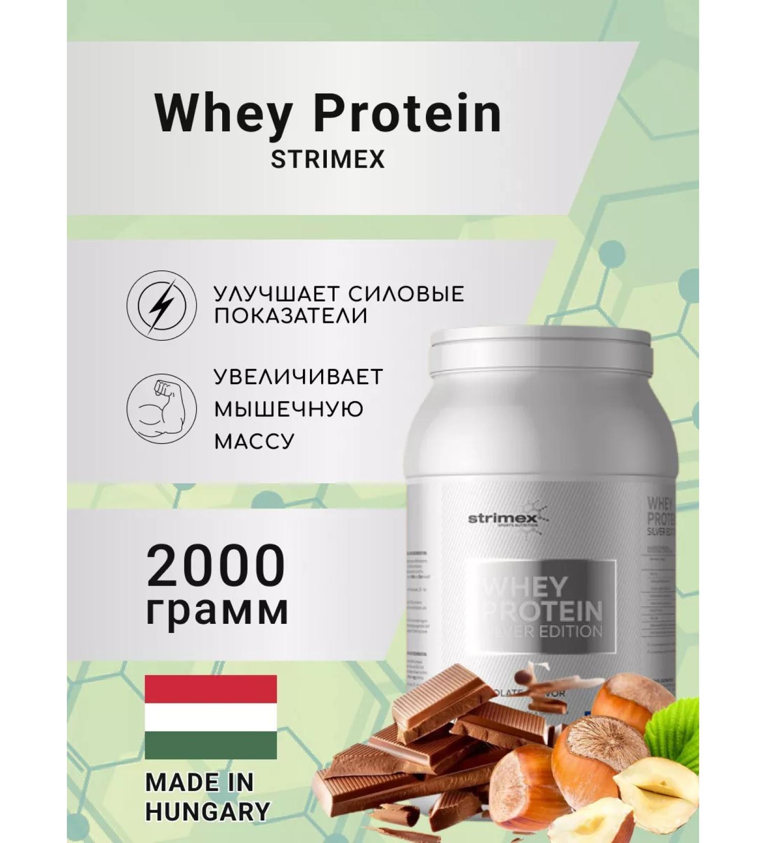 Strimex Protein Whey Protein Silver Edition 2000 gr. Shock-Orech - Buy Online on GoSupps.com