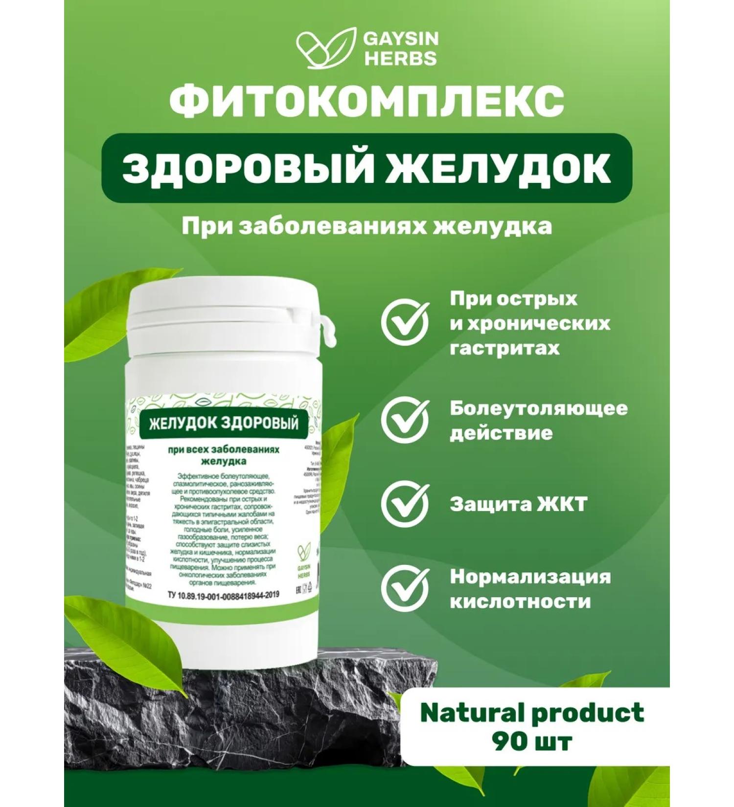GAYSIN HERBS Stomach Healthy herbal collection tableted 90 - Buy Online on GoSupps.com