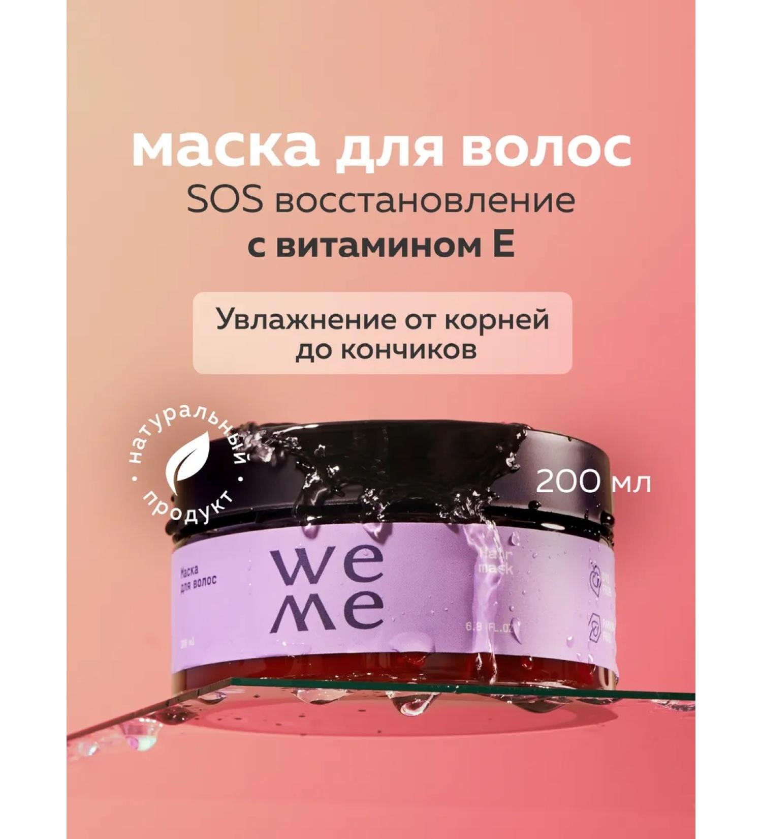 WEME Hair mask restoring professional - Buy Online on GoSupps.com
