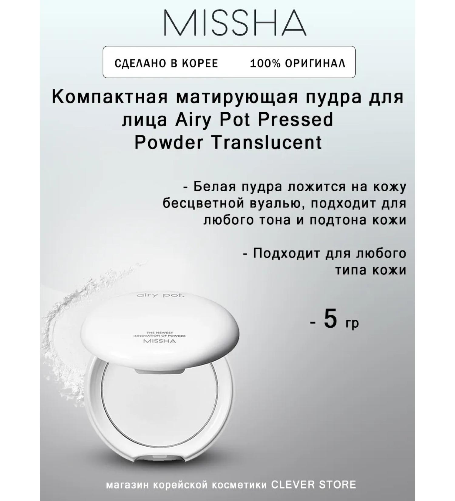 MISSHA Facial powder Airy Pot Pressed Powder Translucent - Buy Online on GoSupps.com