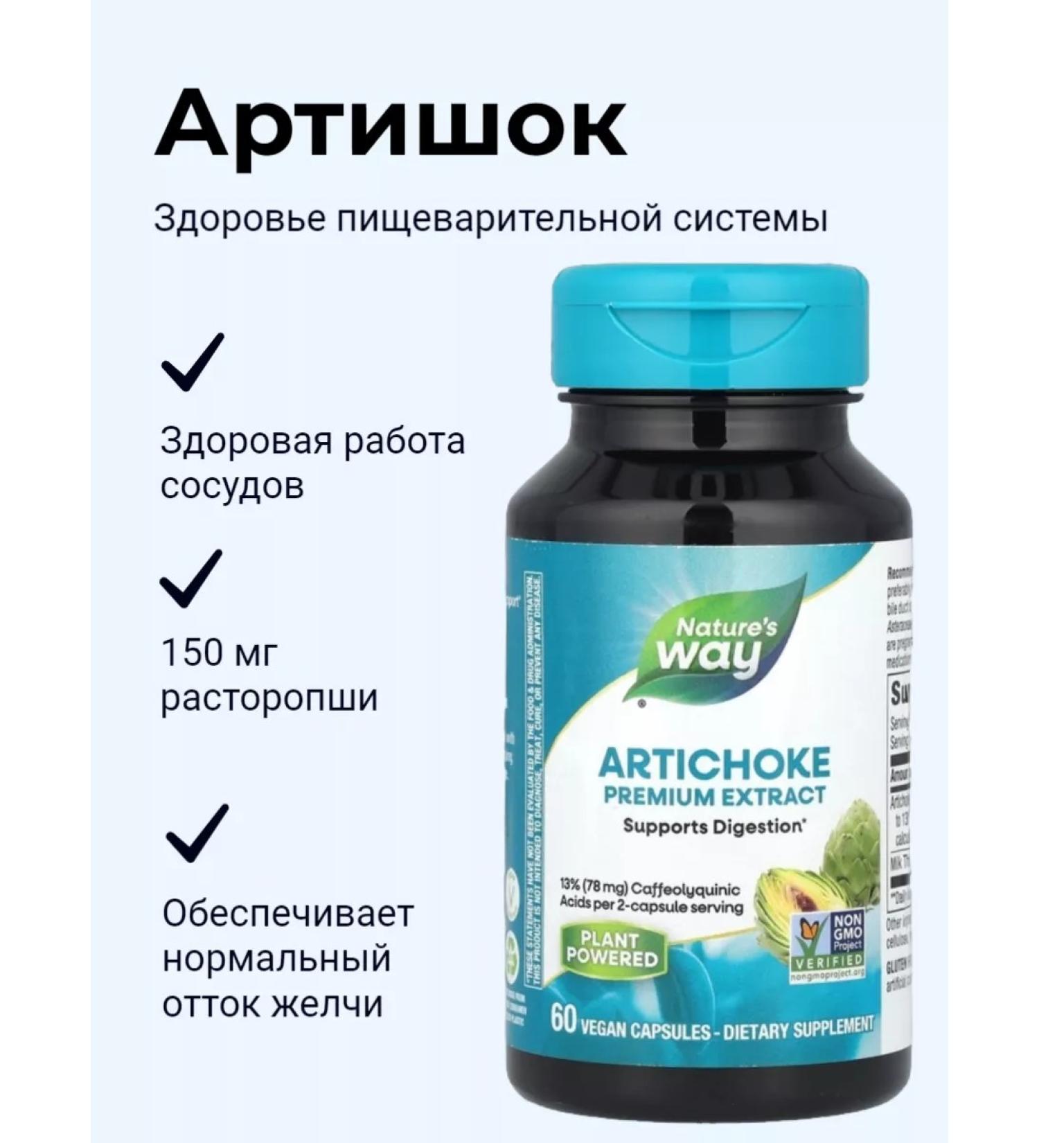 Nature's Way Artichok Artichoke Extract 300 mg 60 capsules