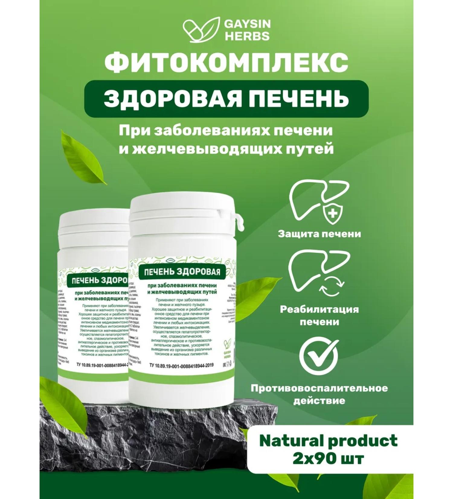 GAYSIN HERBS Grass collection liver healthy biliary 2p90 table - Buy Online on GoSupps.com