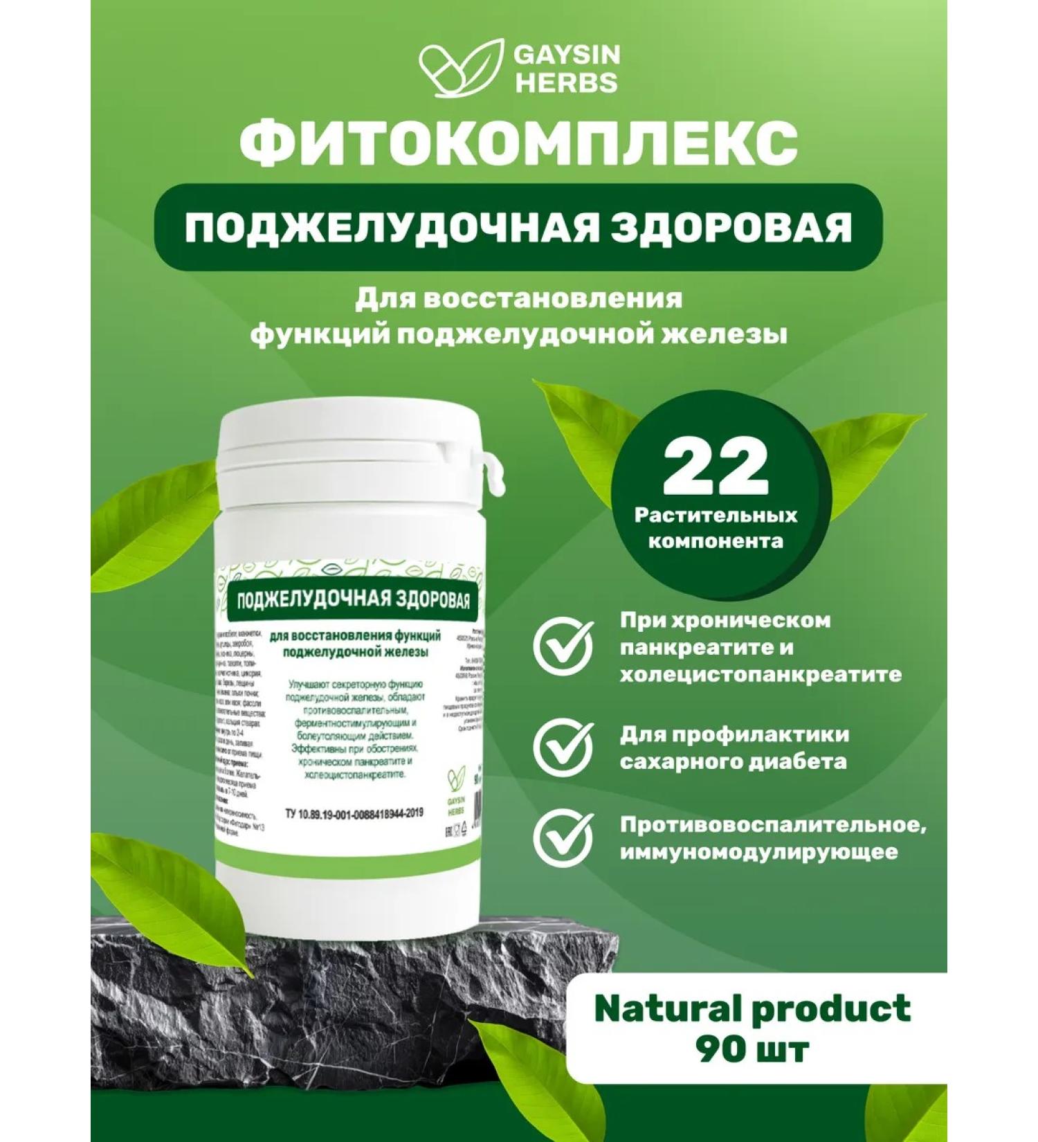 GAYSIN HERBS Pancreas healthy herbal collection 90 pcs - Buy Online on GoSupps.com