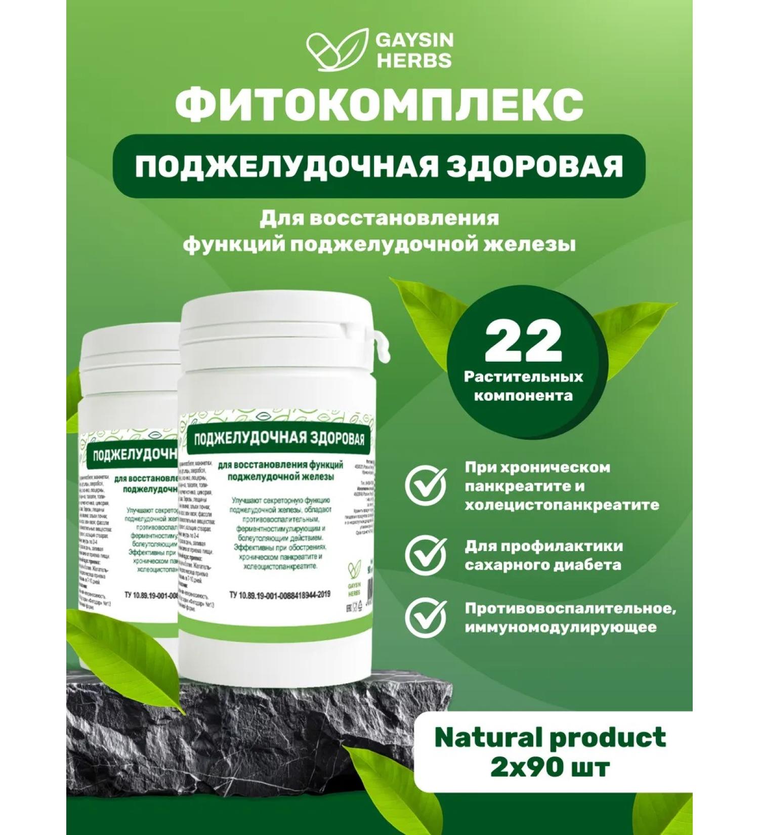 GAYSIN HERBS Pancreas healthy herbal collection 2 on 90 pcs - Buy Online on GoSupps.com