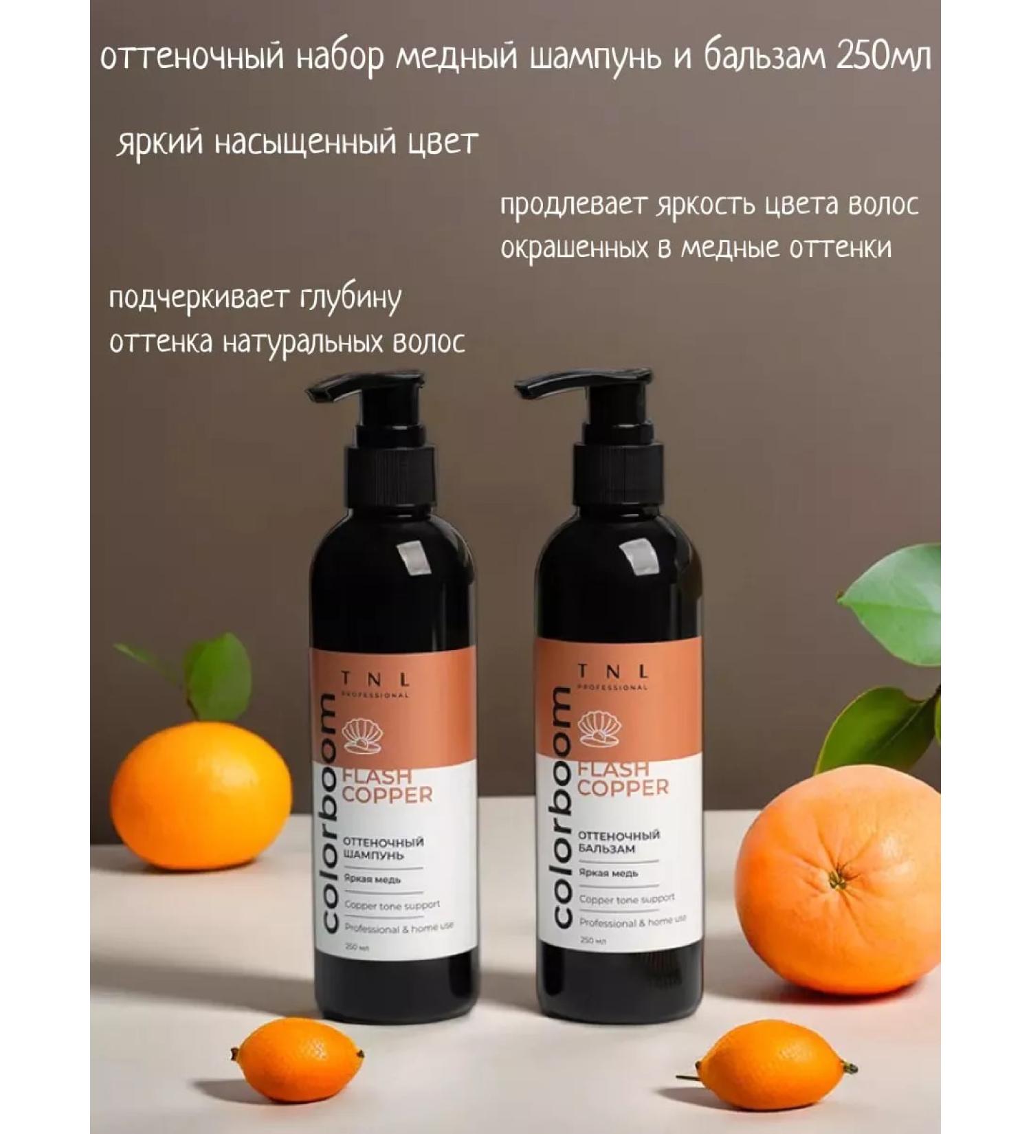 TNL PROFESSIONAL Set of shampoo and hair balm copper TNL 500 ml - Buy Online on GoSupps.com