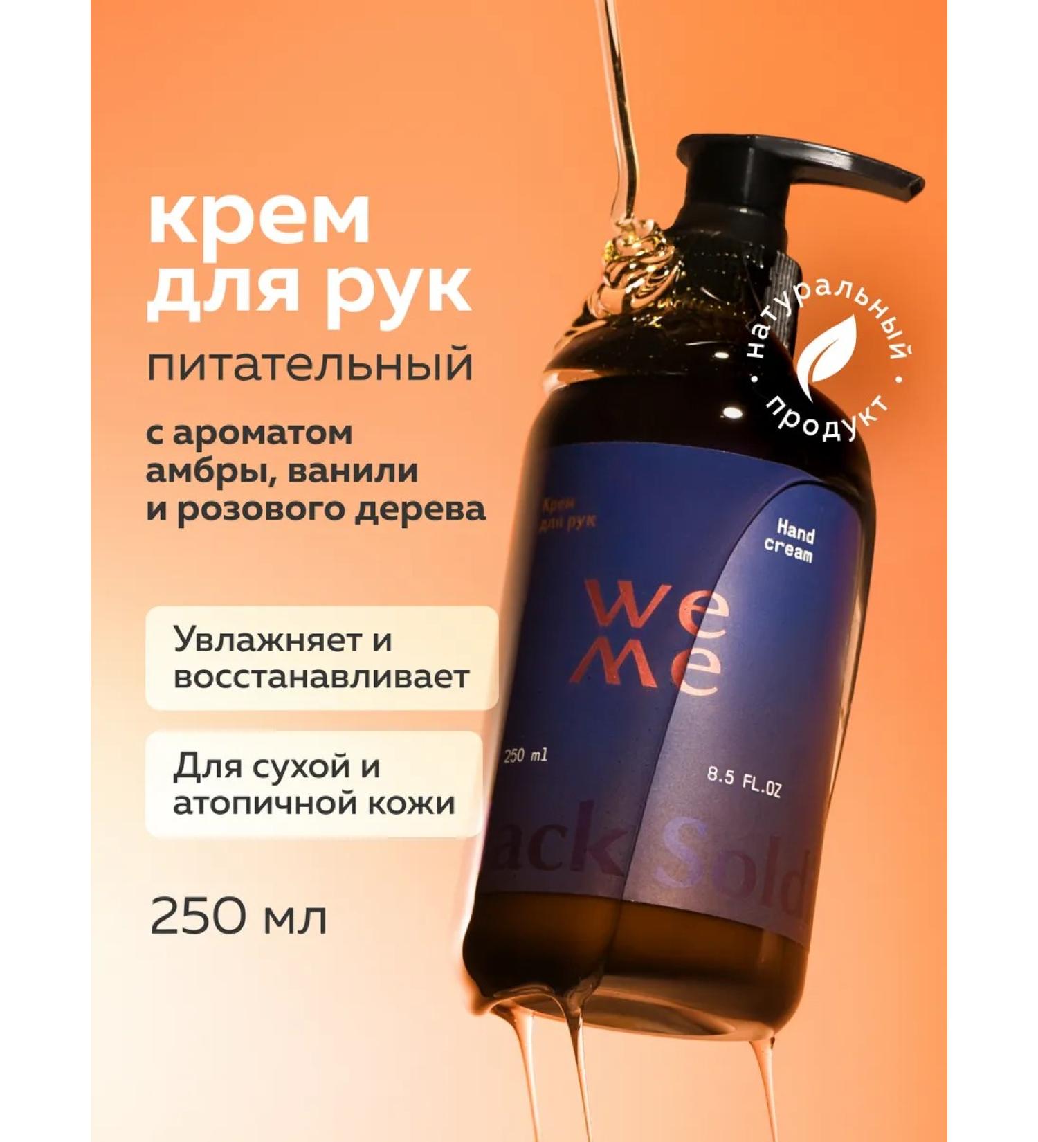 WEME Hand cream perfumed moisturizer with cramids - Buy Online on GoSupps.com